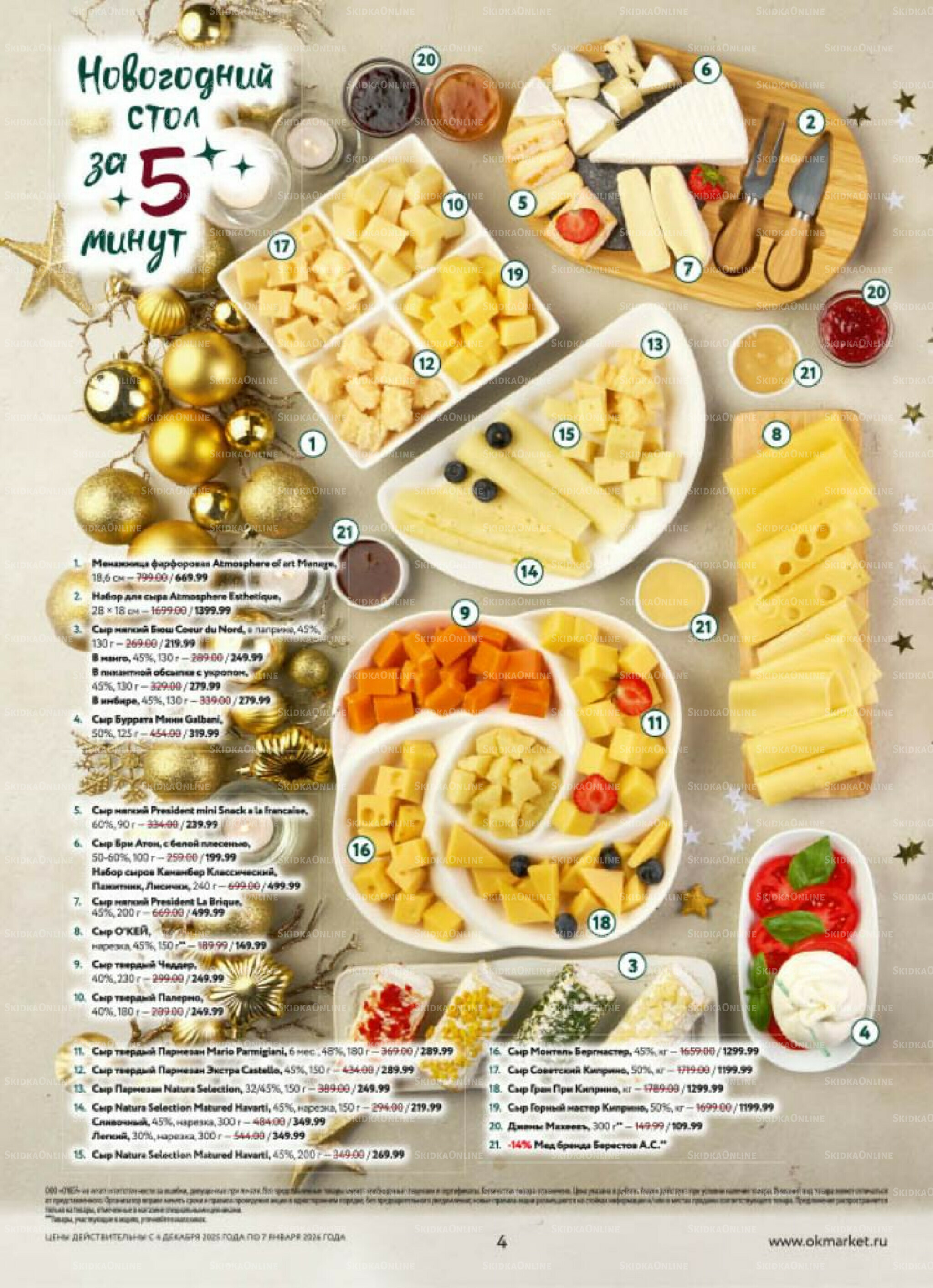 Новогодний стол рецептов  4 Декабря 2025 - 7 Января 2026 4