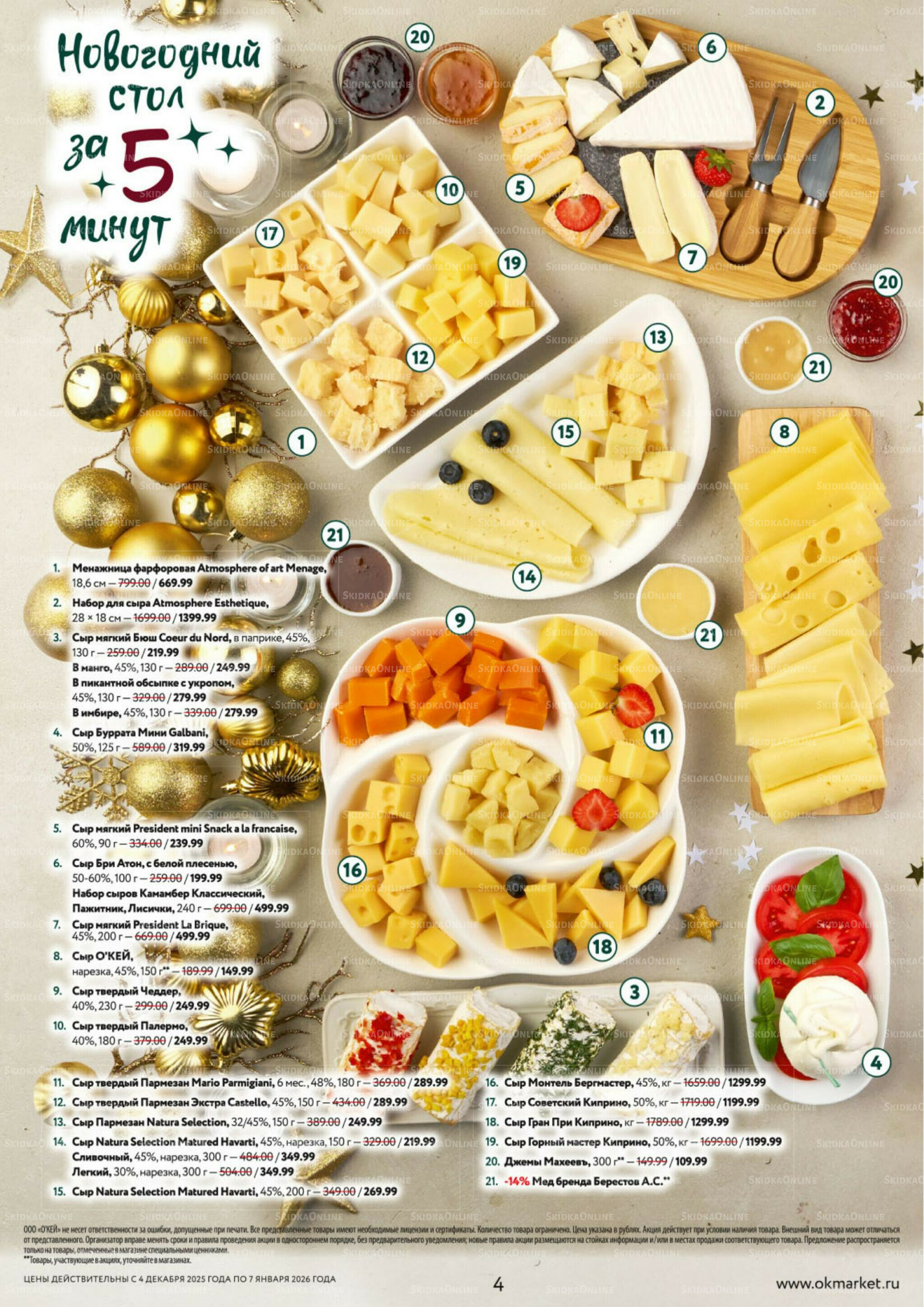 Новогодний стол рецептов  4 Декабря 2025 - 7 Января 2026 4