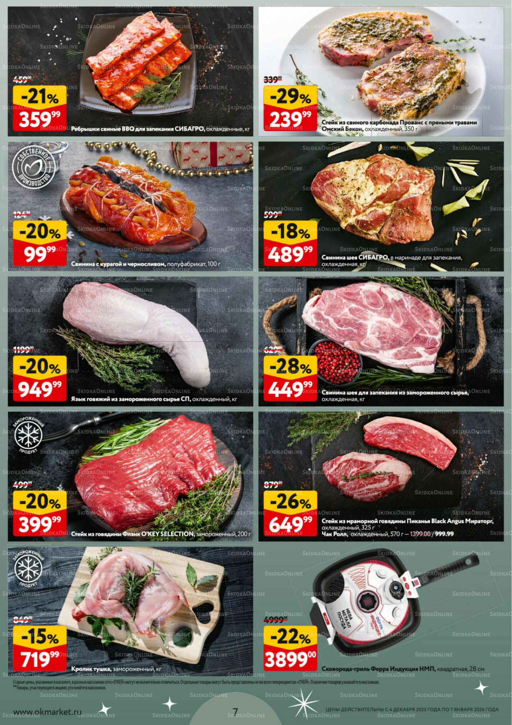 Новогодний стол рецептов  4 Декабря 2025 - 7 Января 2026 7