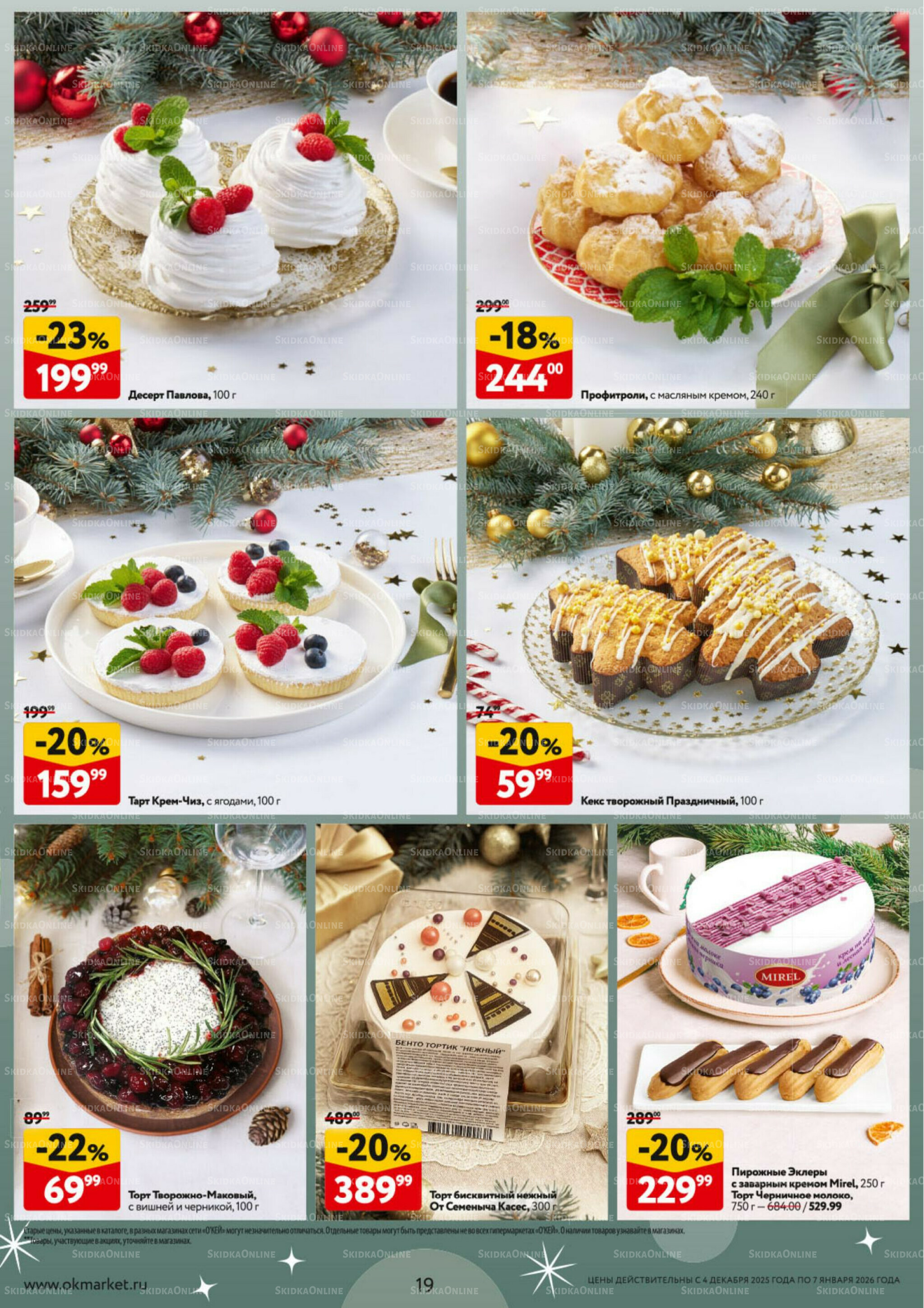 Новогодний стол рецептов  4 Декабря 2025 - 7 Января 2026 19