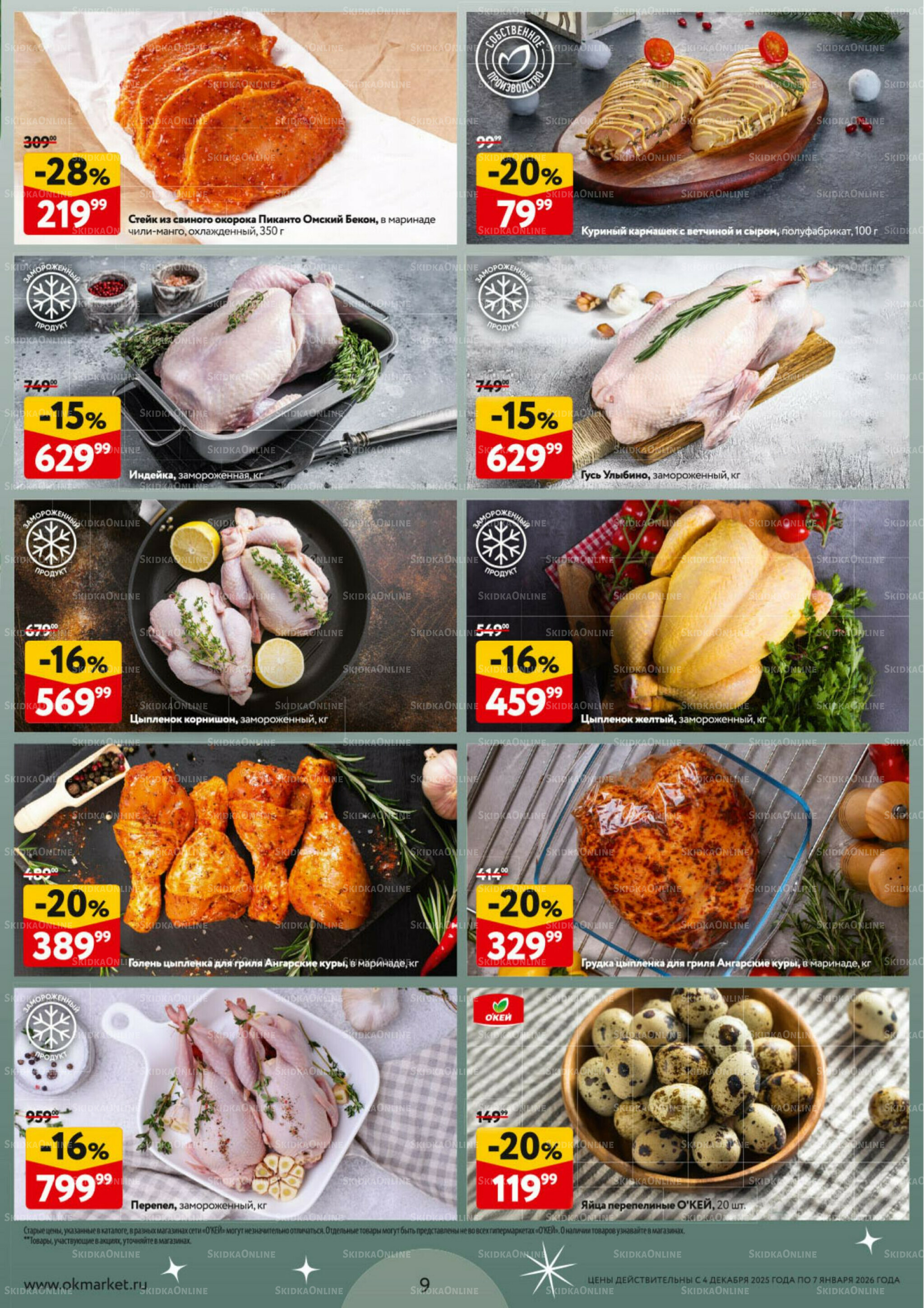 Новогодний стол рецептов  4 Декабря 2025 - 7 Января 2026 9