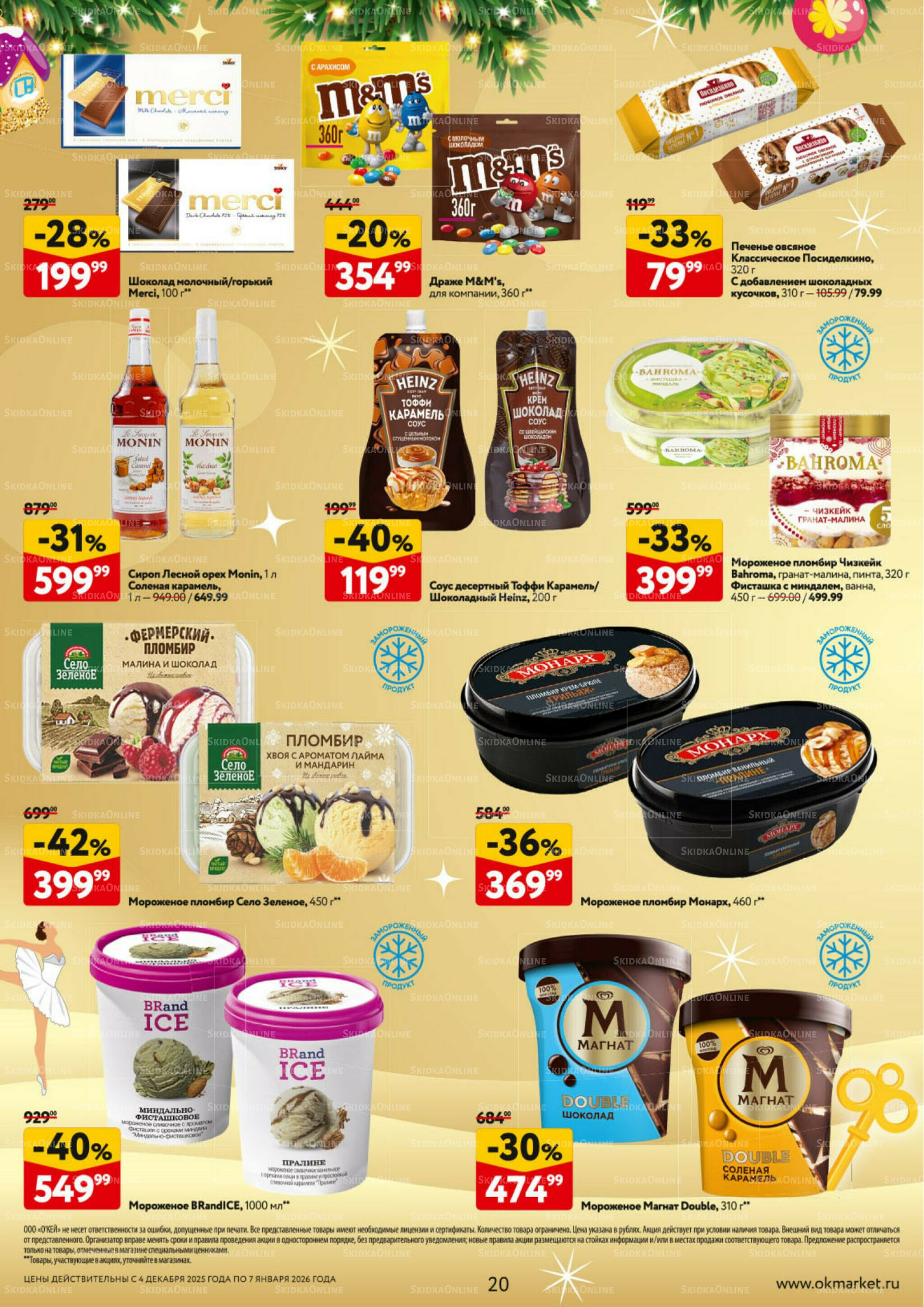 Новогодний стол рецептов  4 Декабря 2025 - 7 Января 2026 20