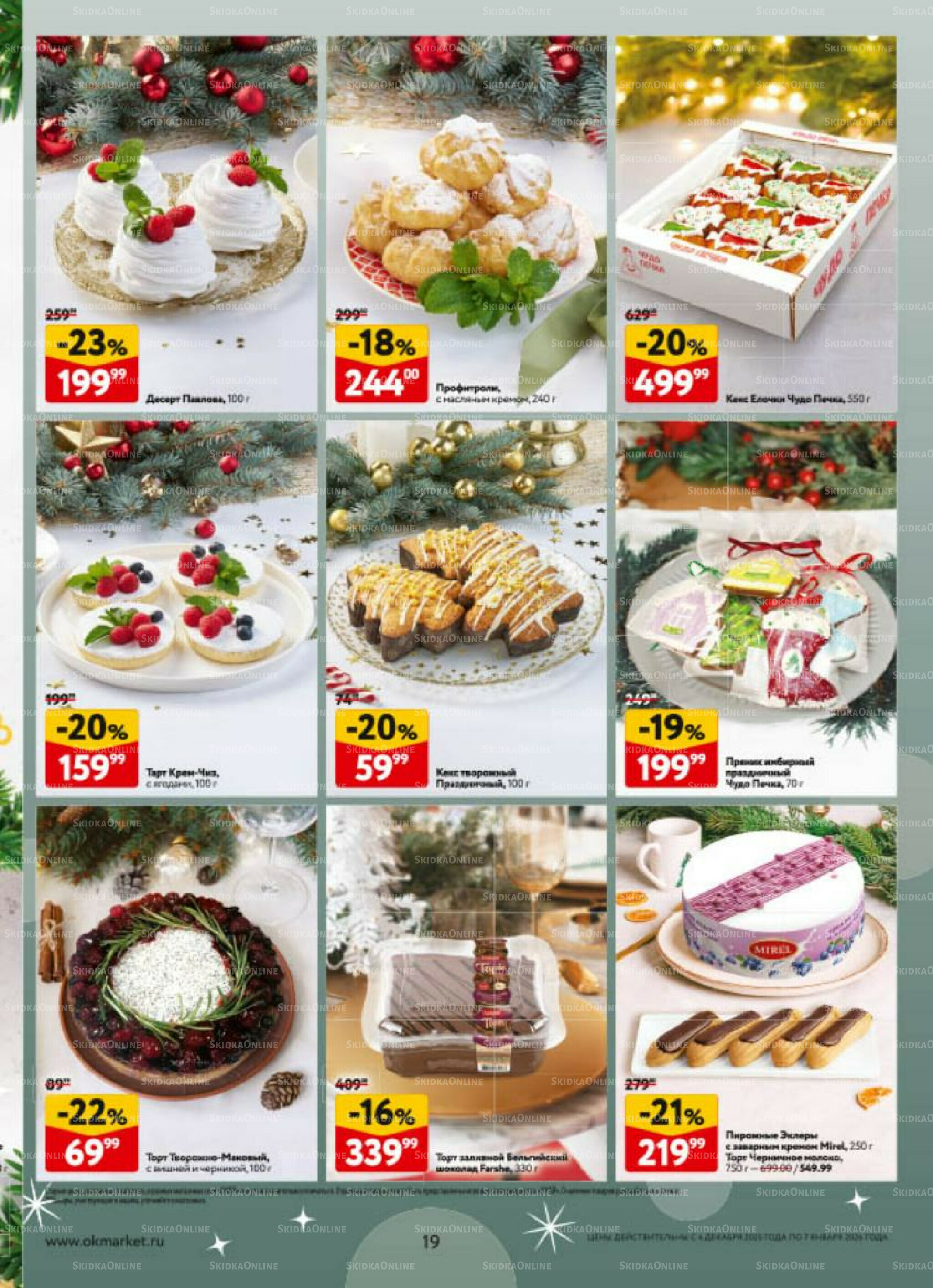 Новогодний стол рецептов  4 Декабря 2025 - 7 Января 2026 19