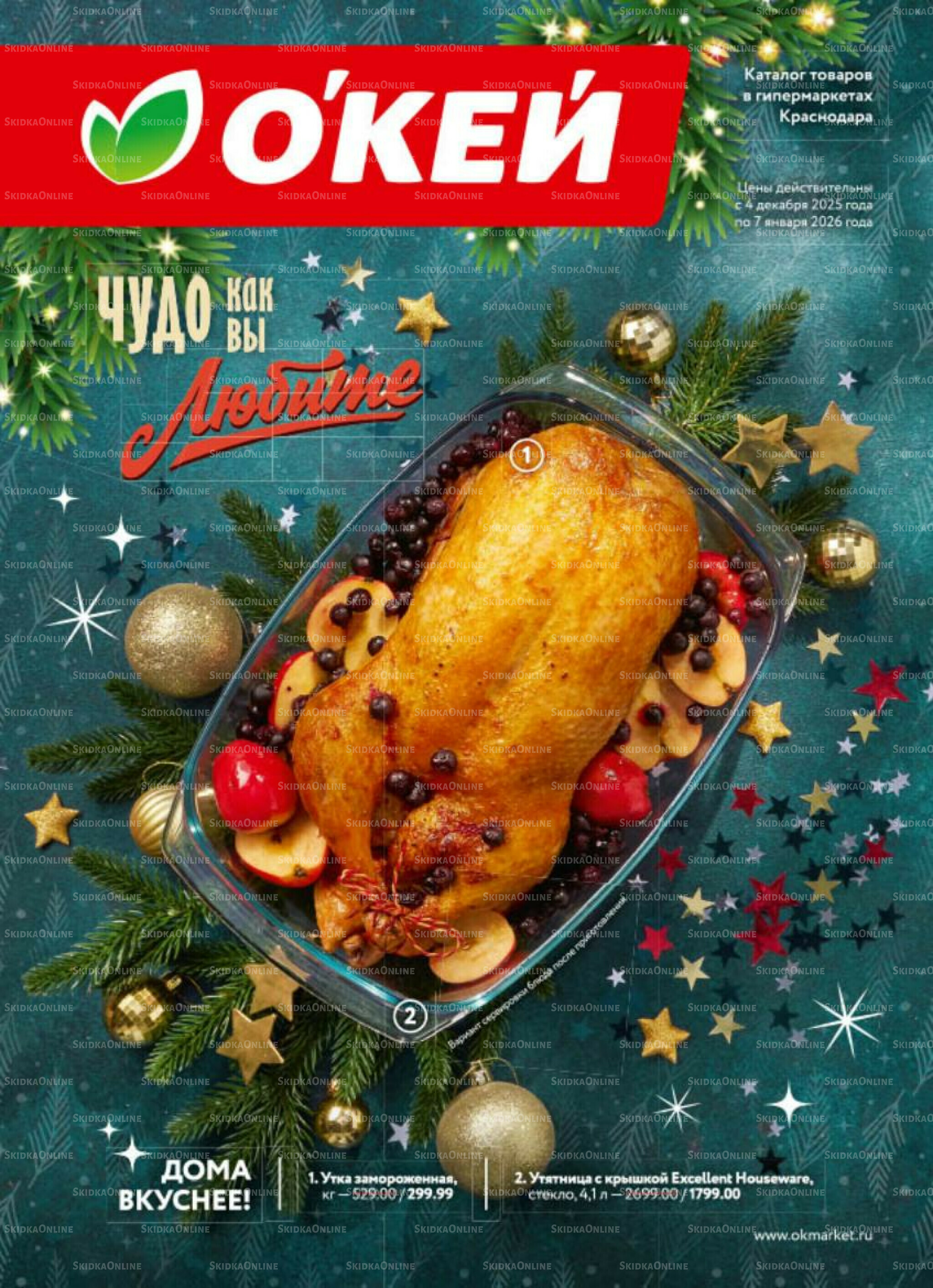 Новогодний стол рецептов  4 Декабря 2025 - 7 Января 2026 1