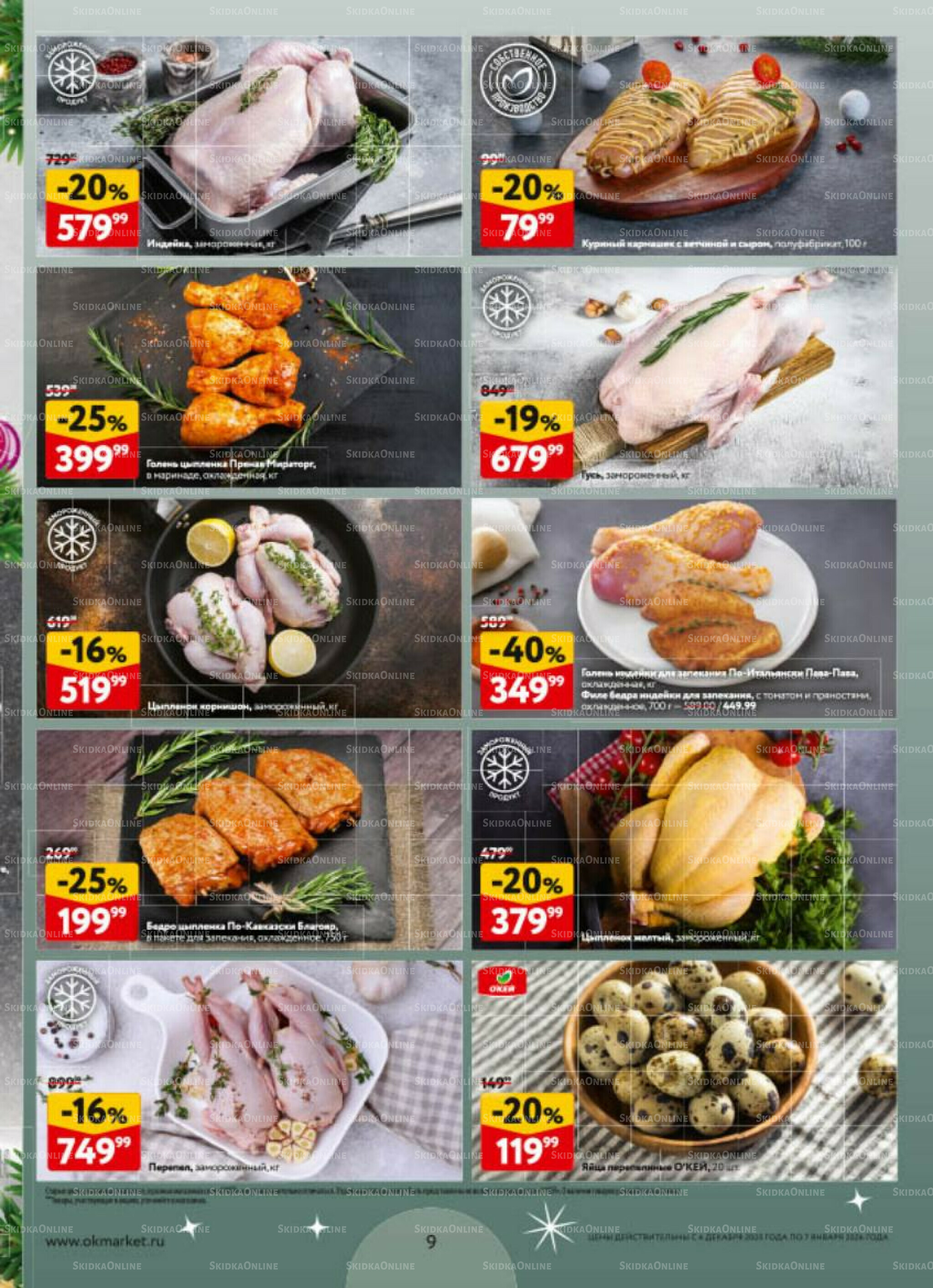 Новогодний стол рецептов  4 Декабря 2025 - 7 Января 2026 9