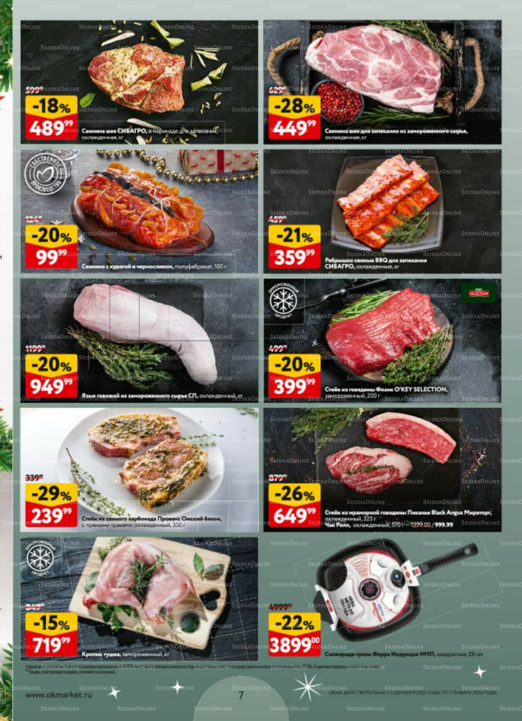  Новогодний стол рецептов  4 Декабря 2025 - 7 Января 2026 7