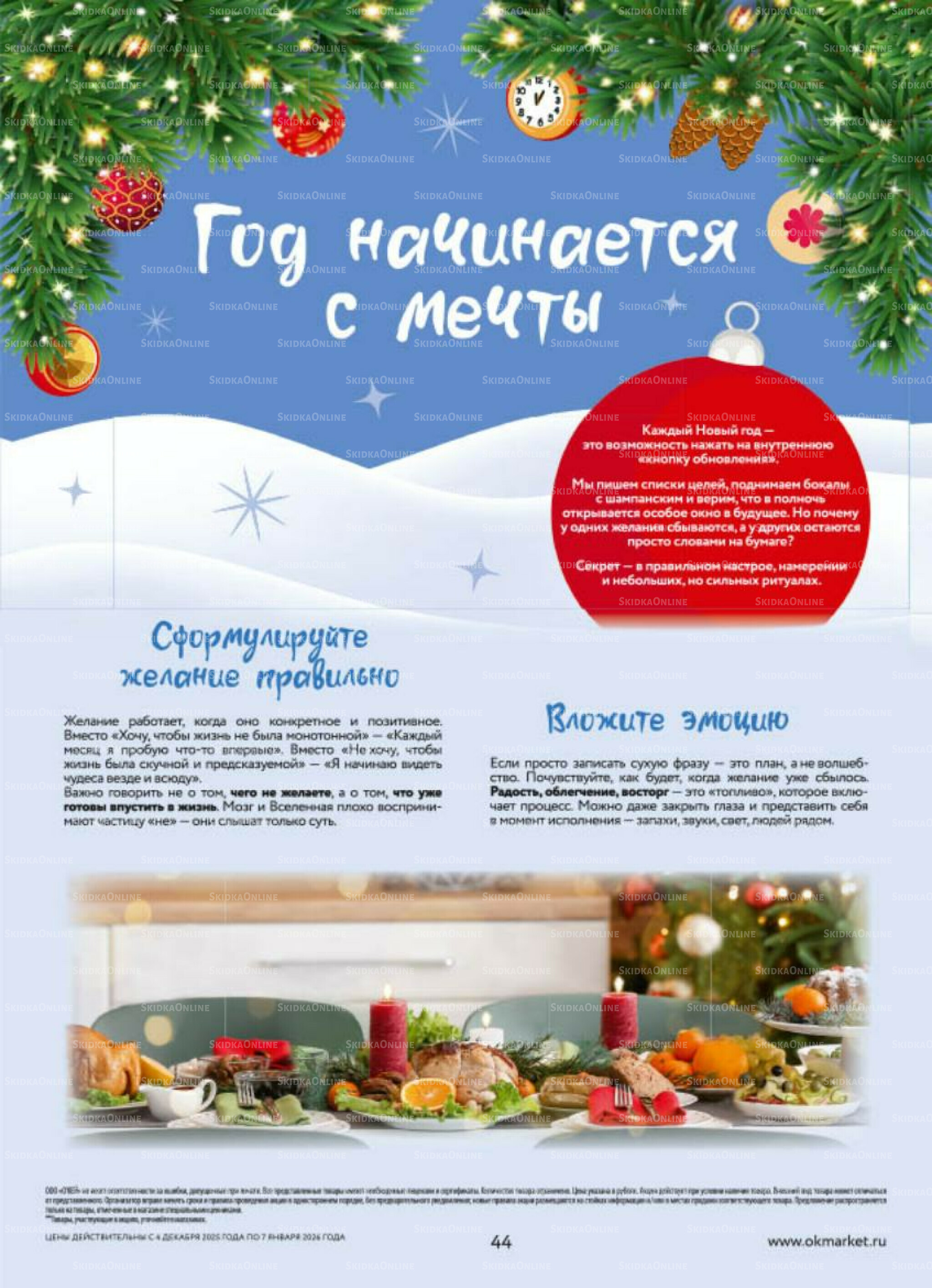  Новогодний стол рецептов  4 Декабря 2025 - 7 Января 2026 44