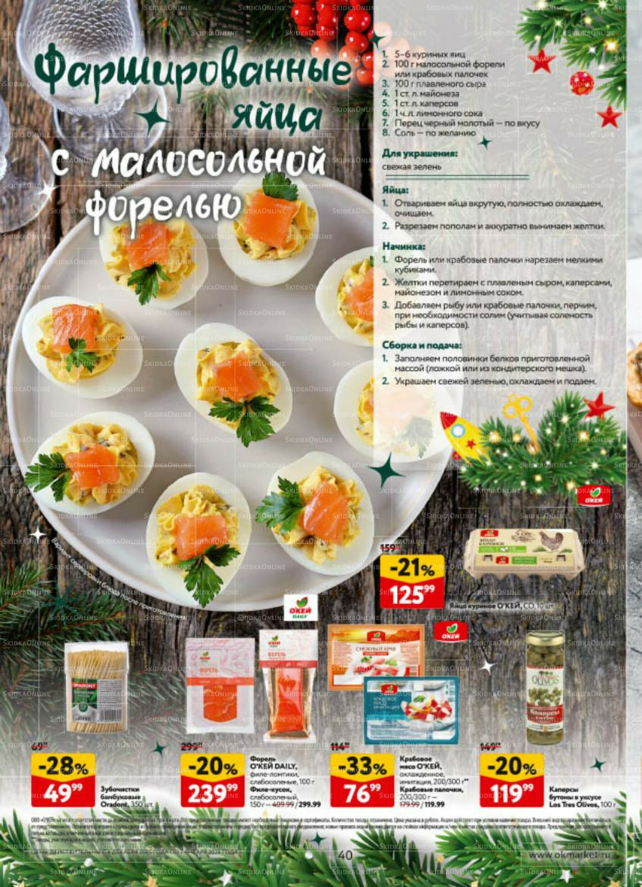  Новогодний стол рецептов  4 Декабря 2025 - 7 Января 2026 40