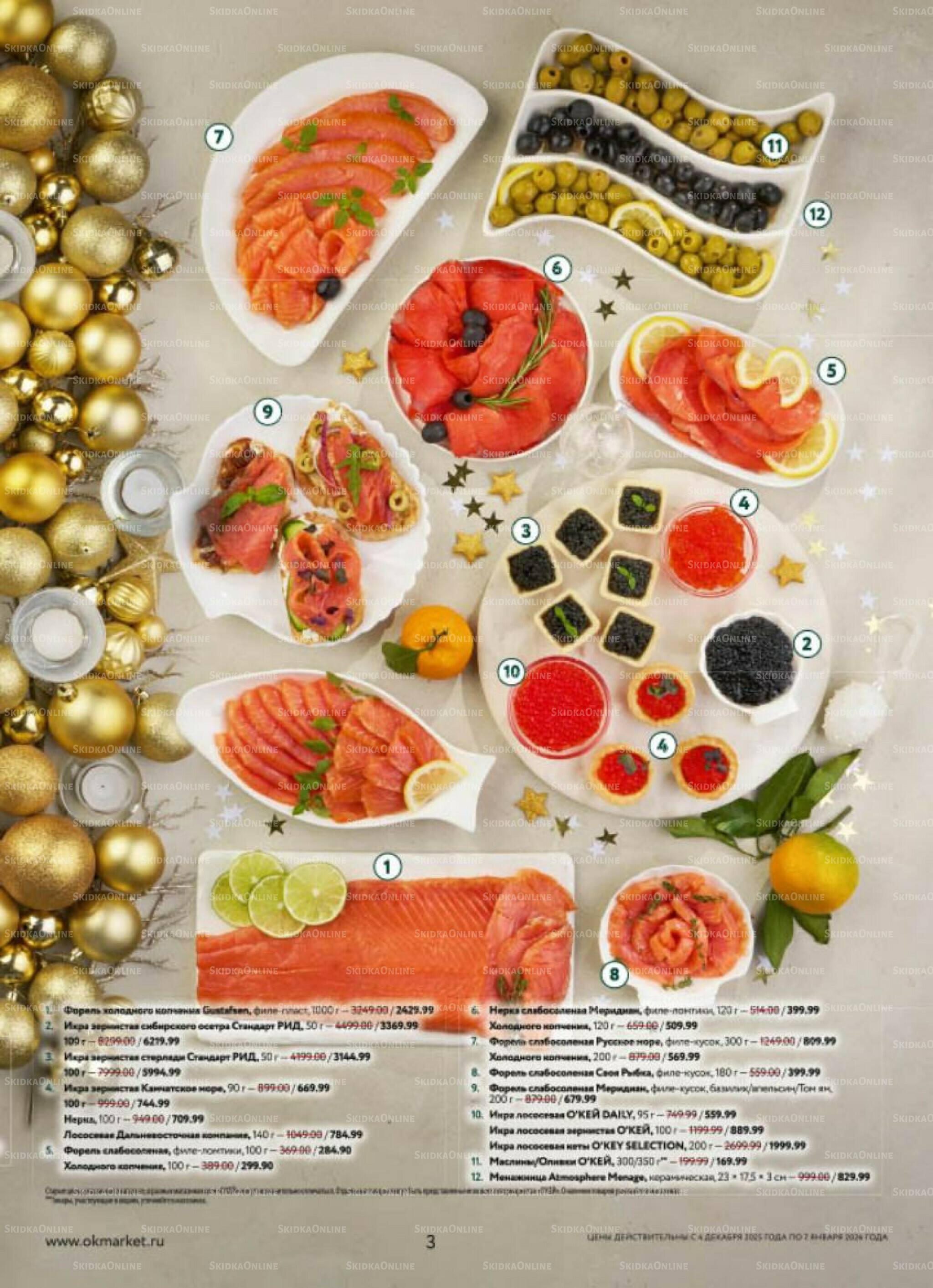  Новогодний стол рецептов  4 Декабря 2025 - 7 Января 2026 3