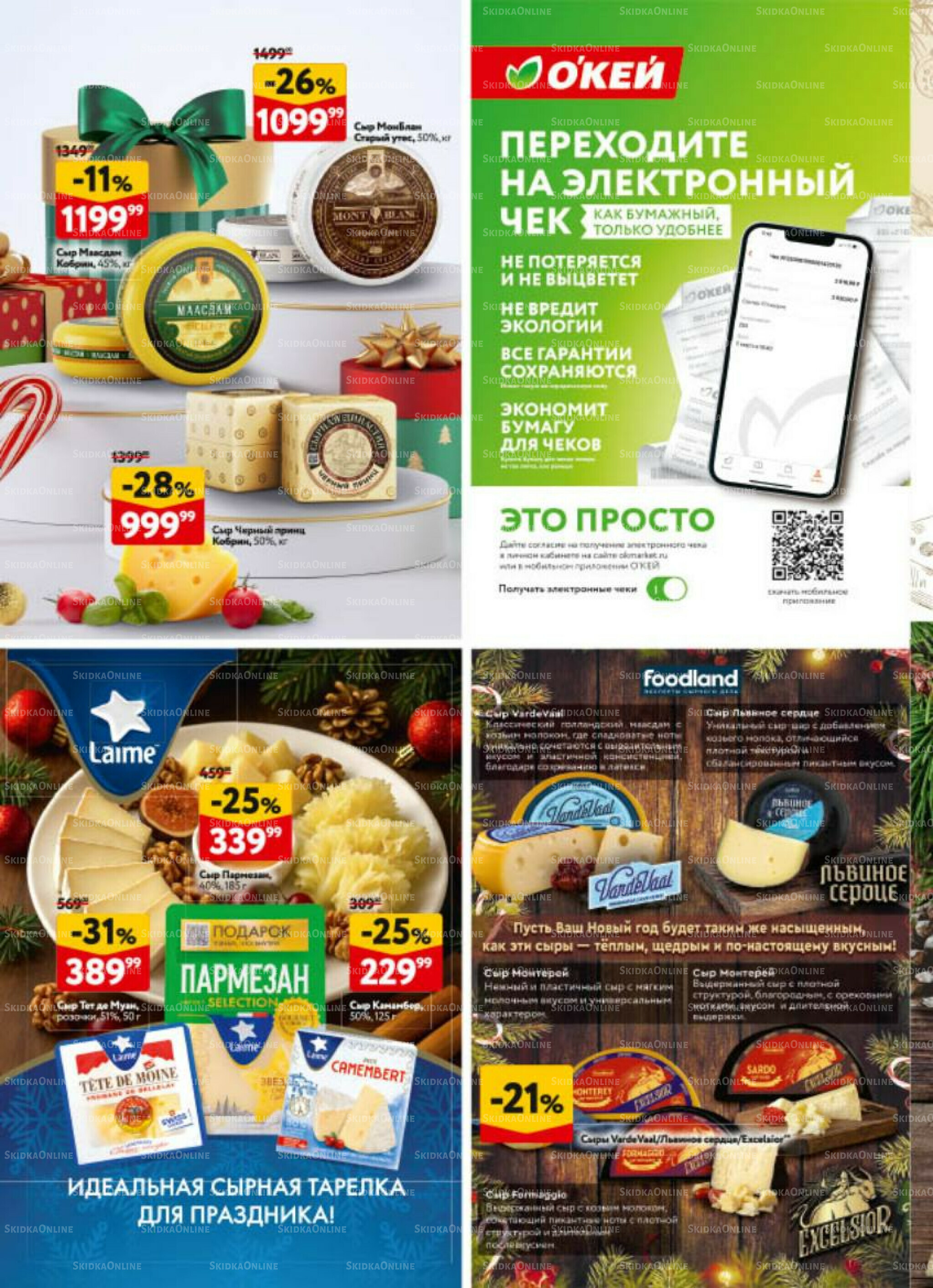  Новогодний стол рецептов  4 Декабря 2025 - 7 Января 2026 28