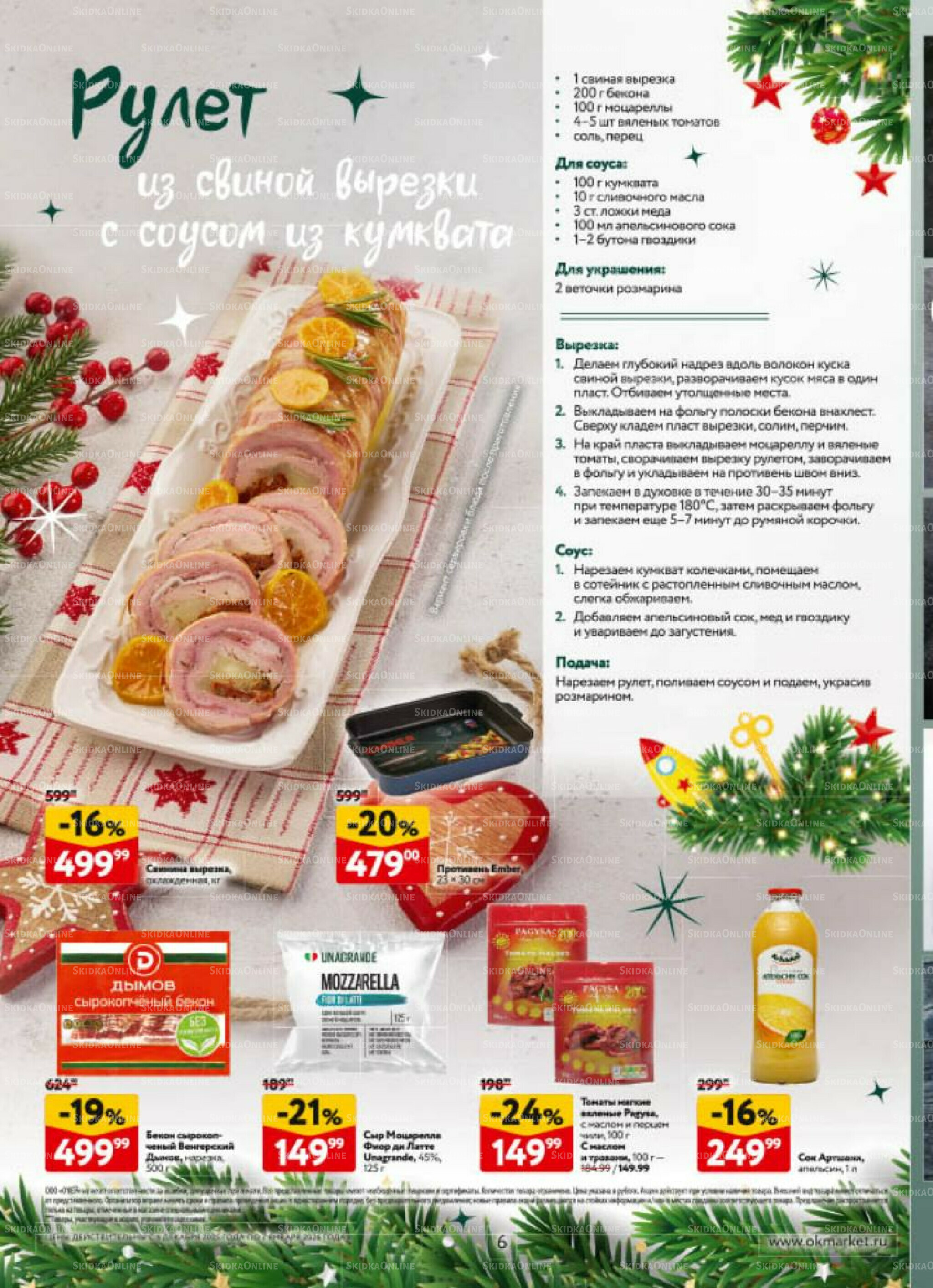  Новогодний стол рецептов  4 Декабря 2025 - 7 Января 2026 6