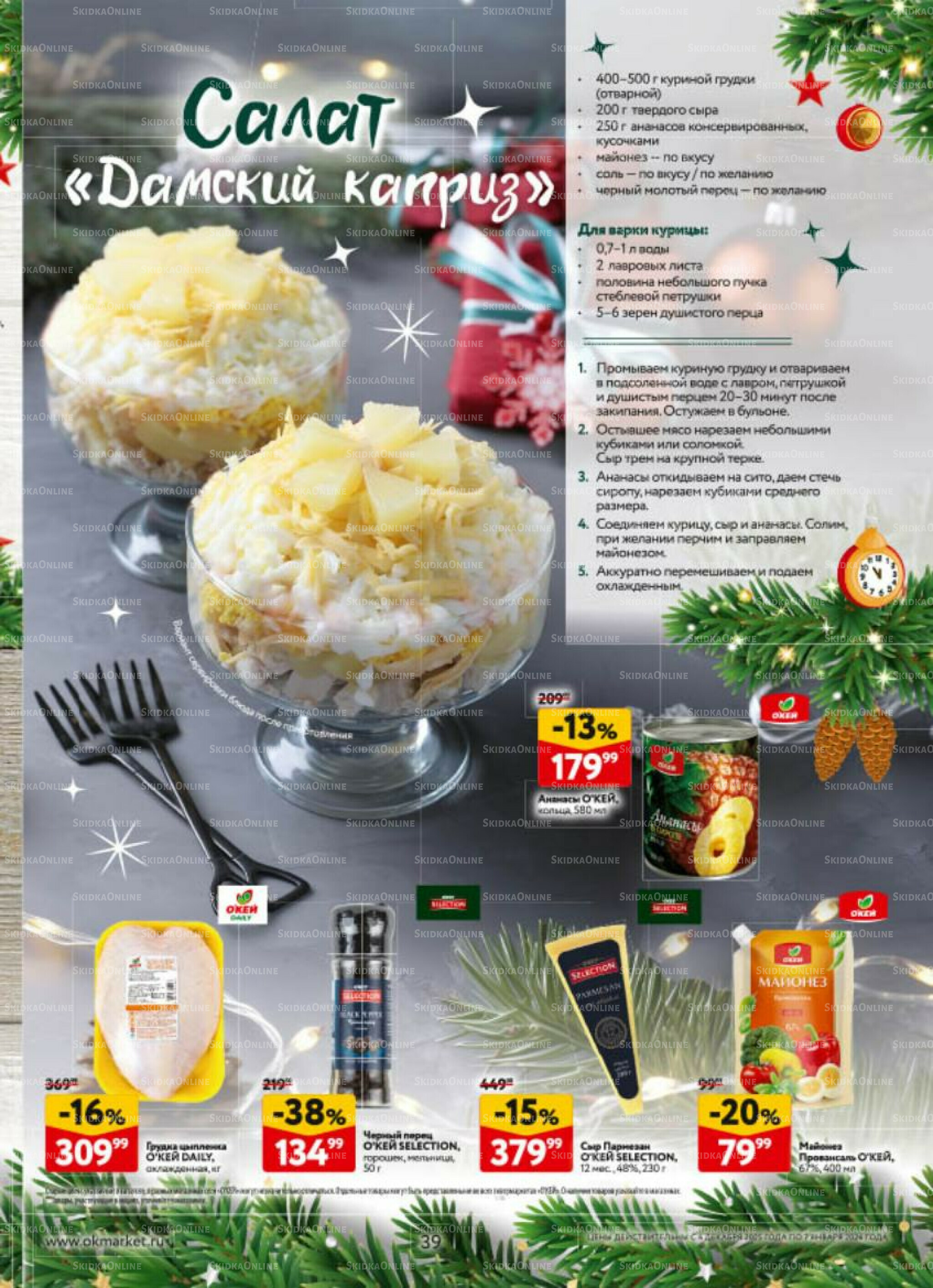  Новогодний стол рецептов  4 Декабря 2025 - 7 Января 2026 39