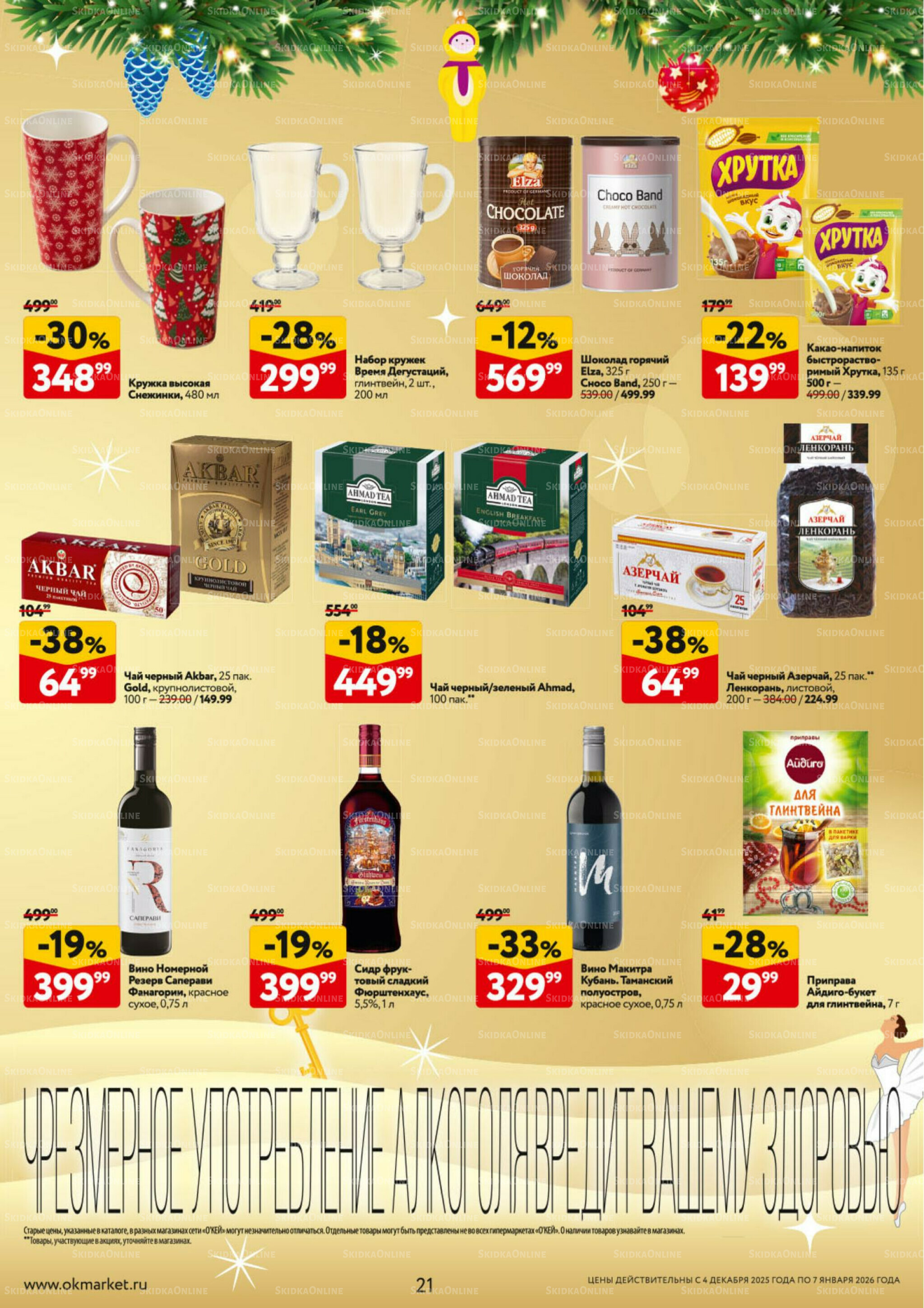  Новогодний стол рецептов  4 Декабря 2025 - 7 Января 2026 21