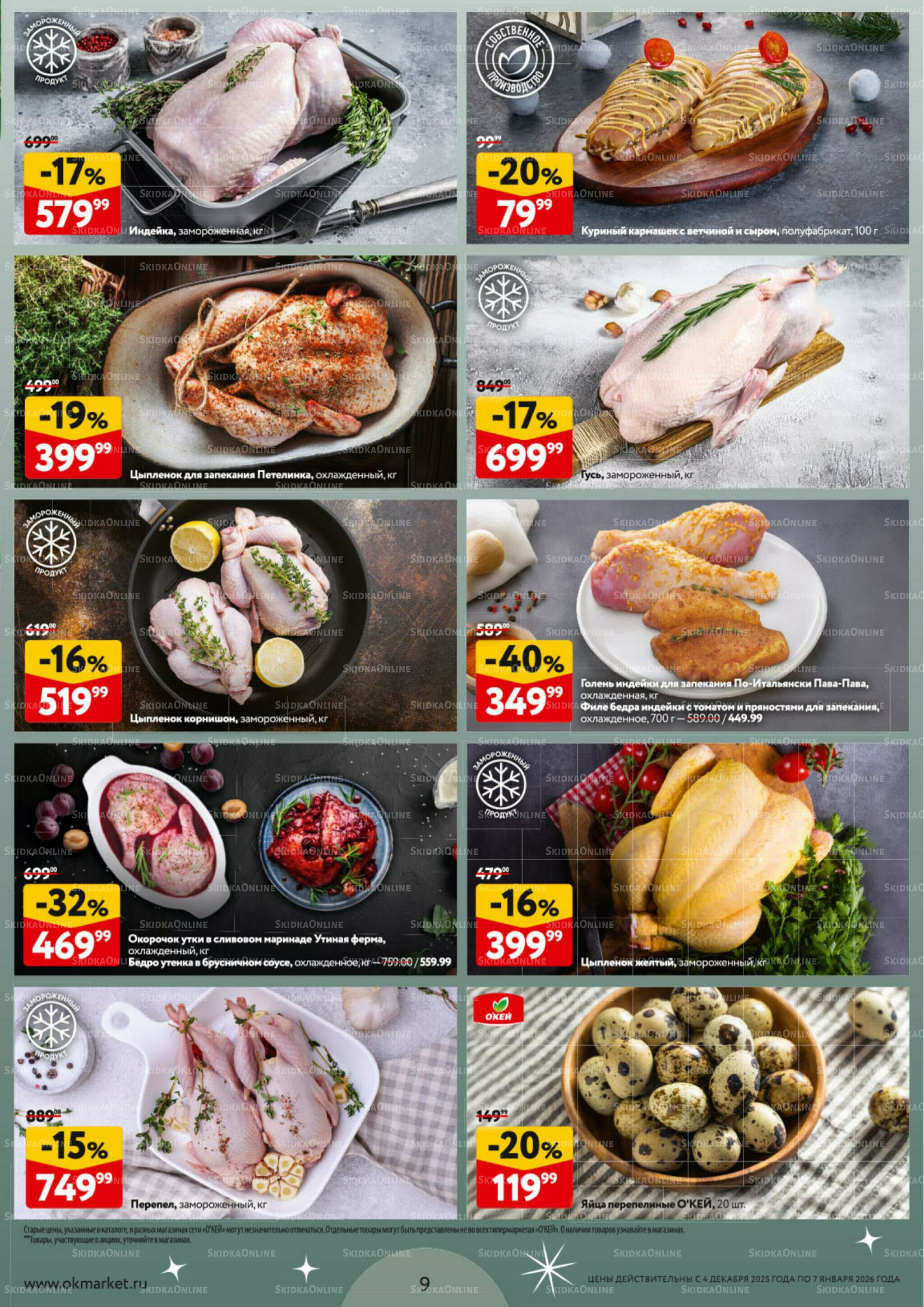  Новогодний стол рецептов  4 Декабря 2025 - 7 Января 2026 9