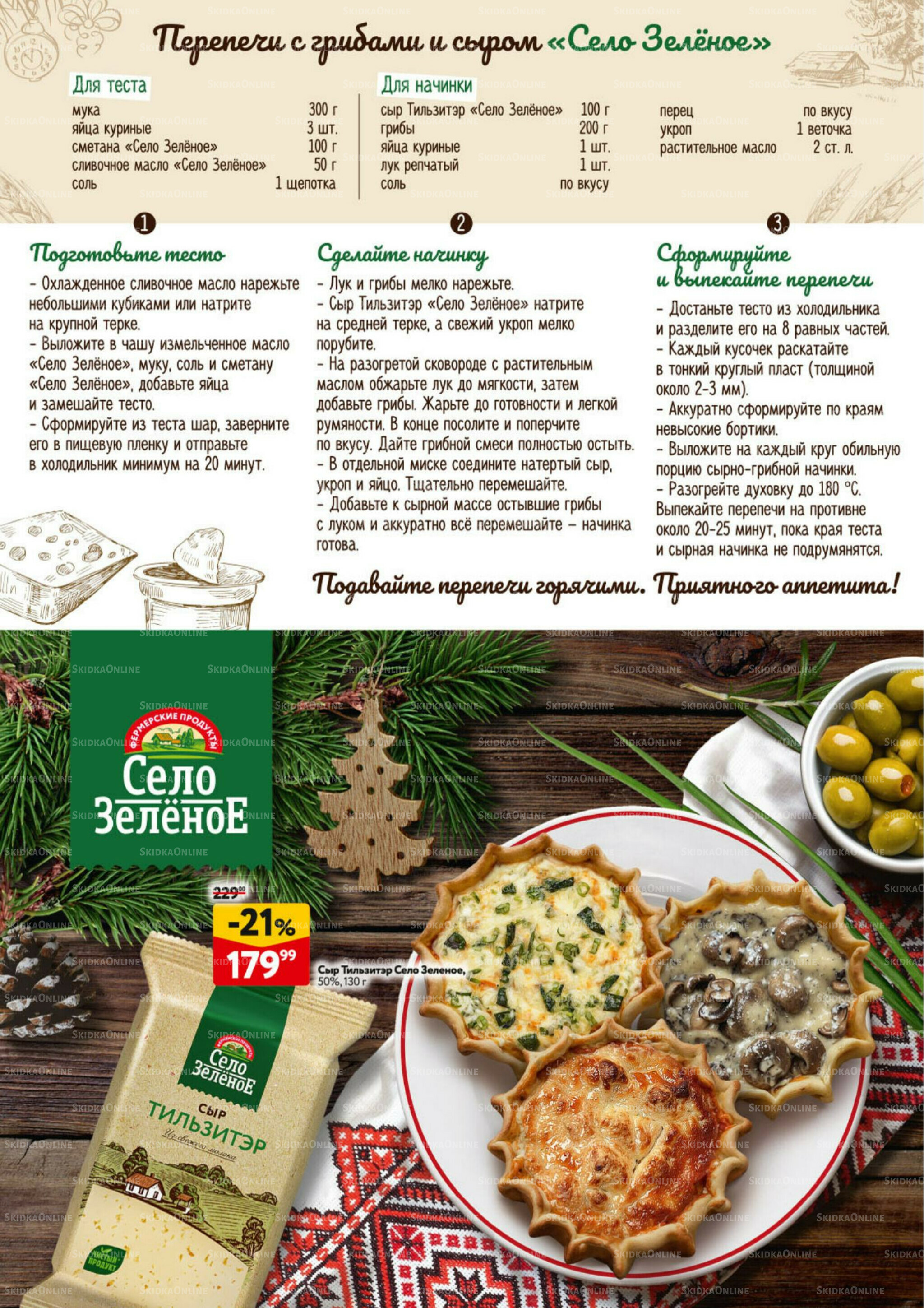  Новогодний стол рецептов  4 Декабря 2025 - 7 Января 2026 29