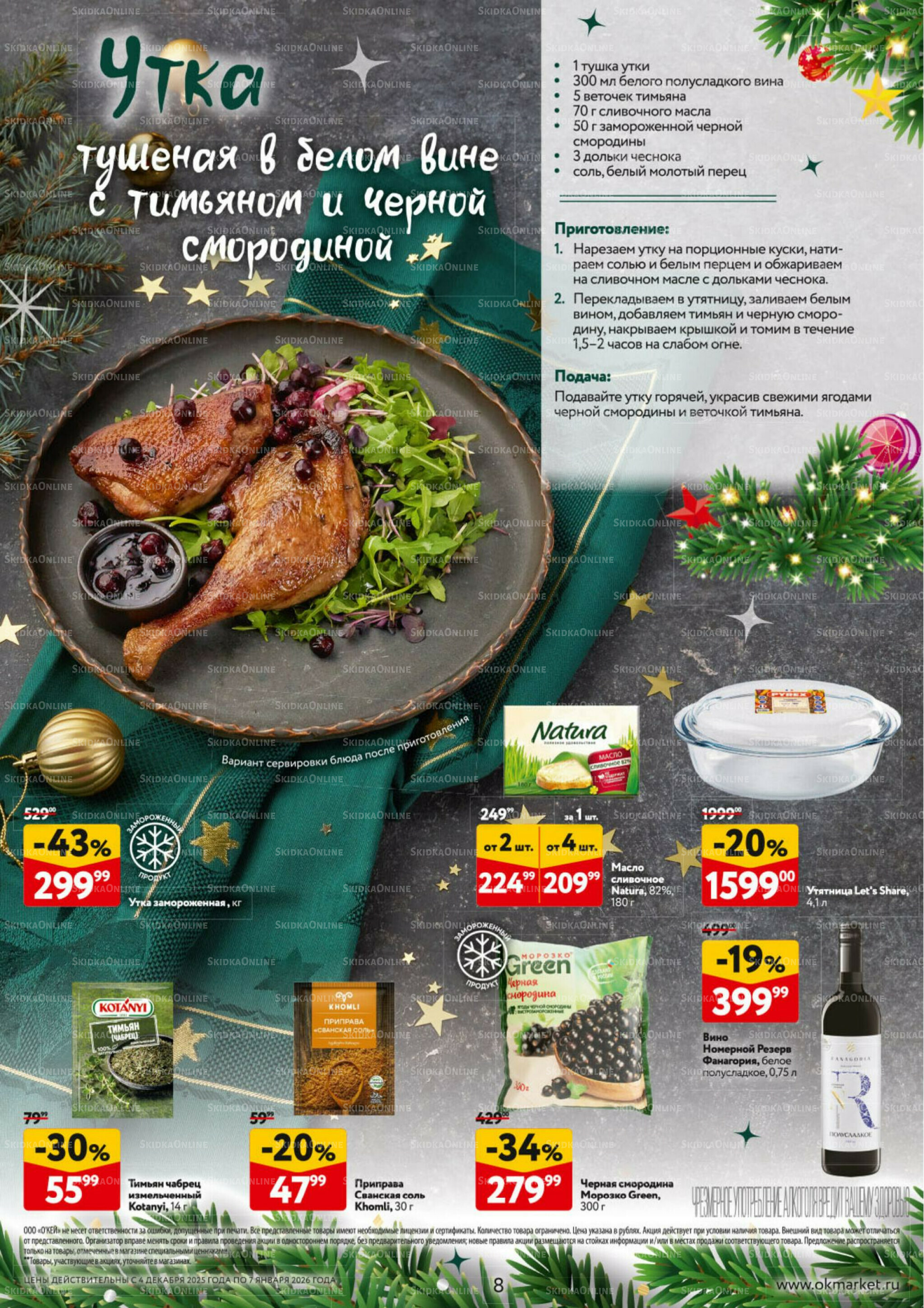  Новогодний стол рецептов  4 Декабря 2025 - 7 Января 2026 8