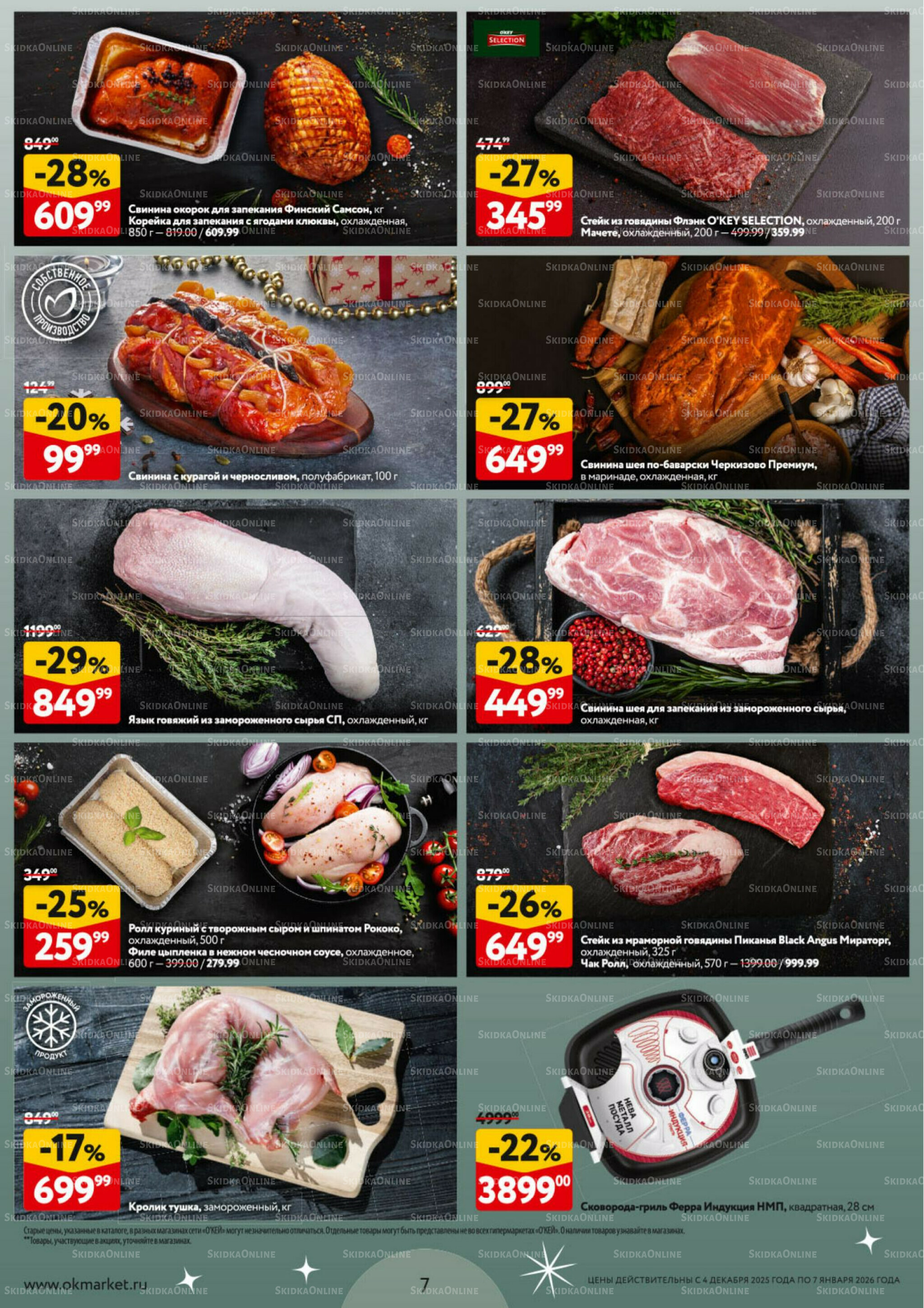  Новогодний стол рецептов  4 Декабря 2025 - 7 Января 2026 7