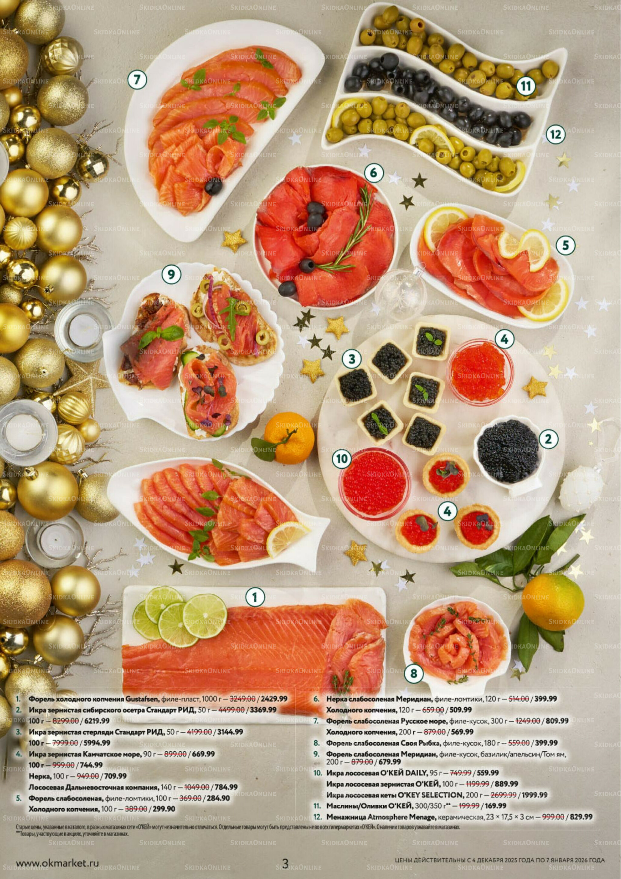  Новогодний стол рецептов  4 Декабря 2025 - 7 Января 2026 3