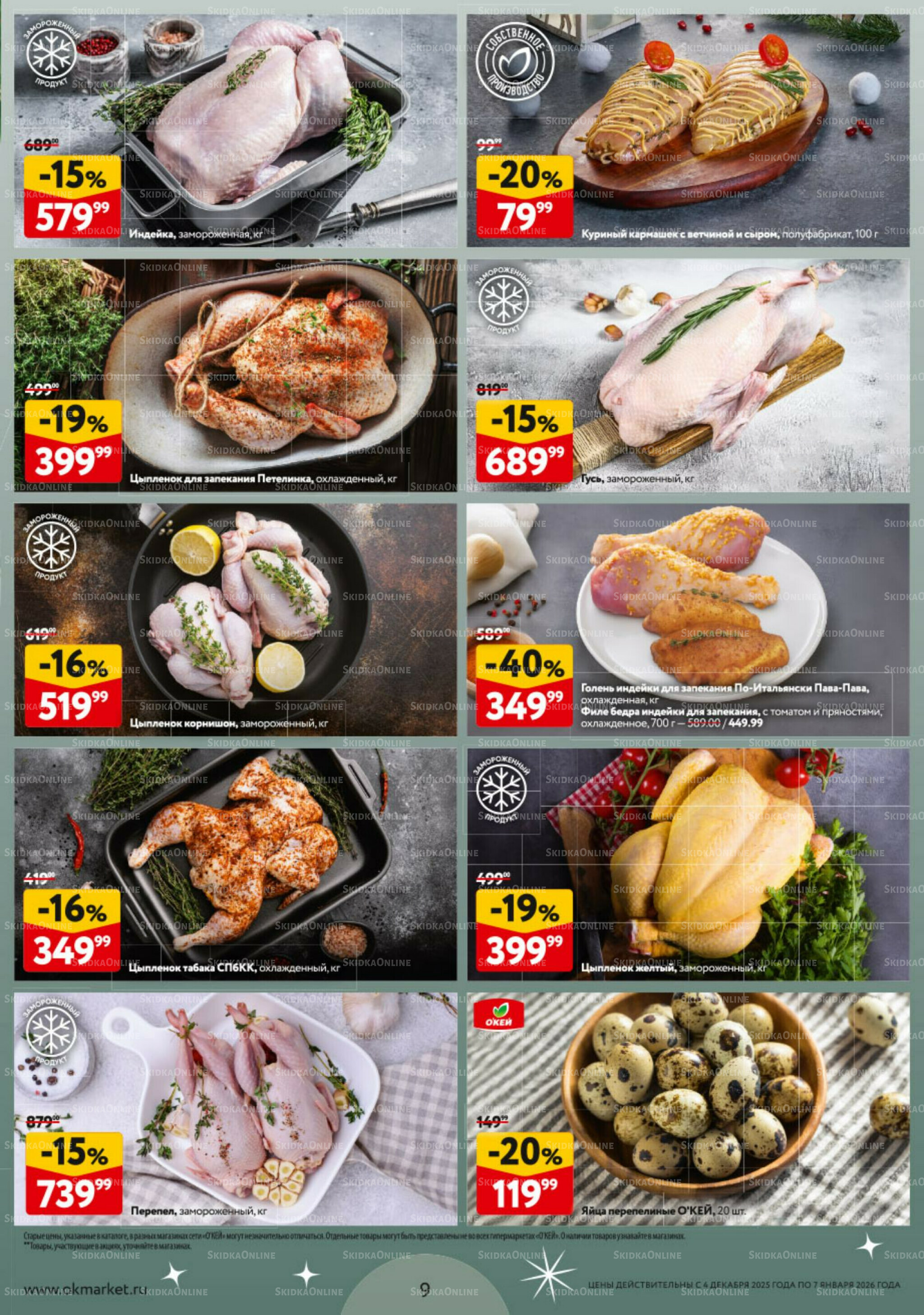 Новогодний стол рецептов  4 Декабря 2025 - 7 Января 2026 9