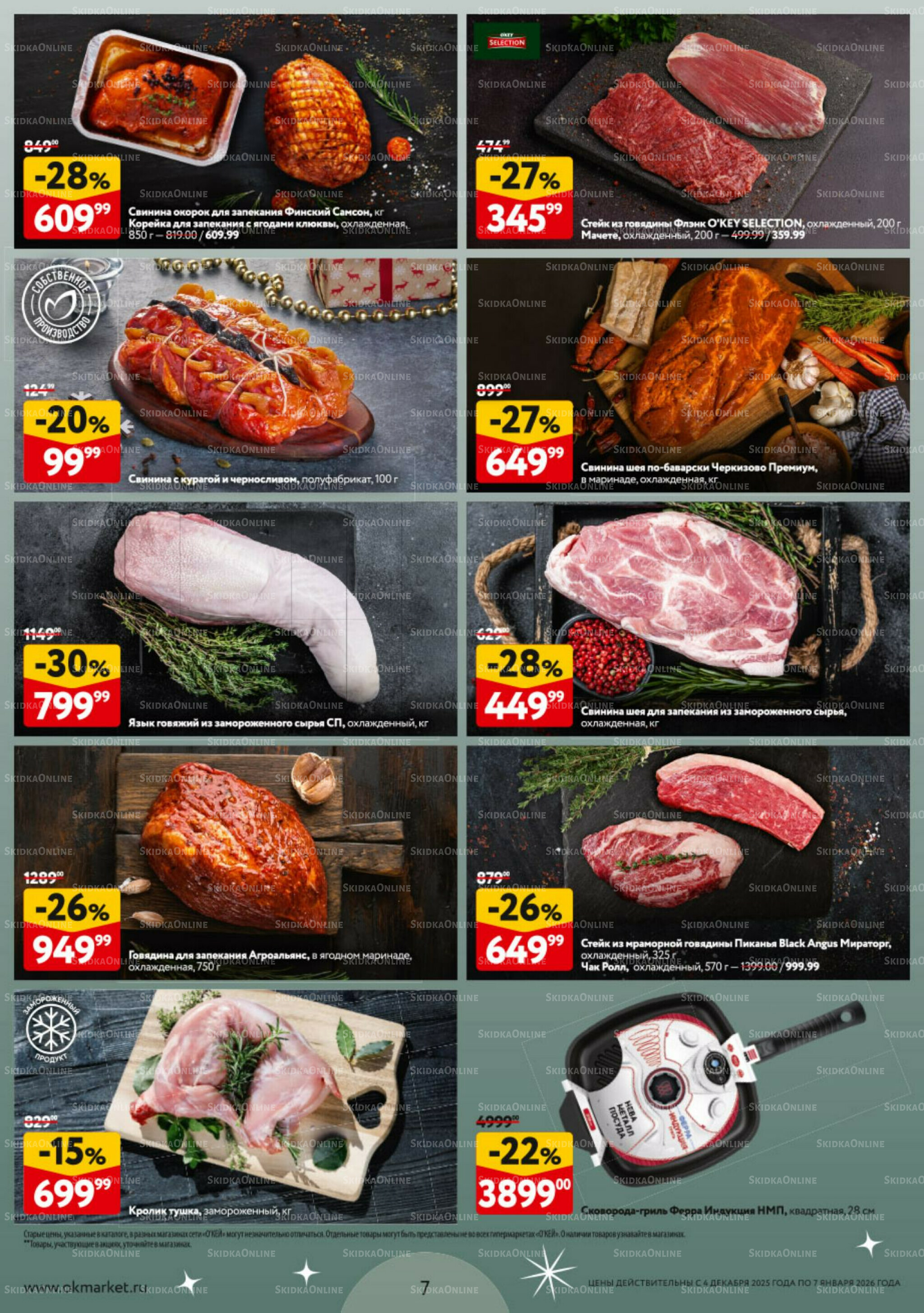 Новогодний стол рецептов  4 Декабря 2025 - 7 Января 2026 7