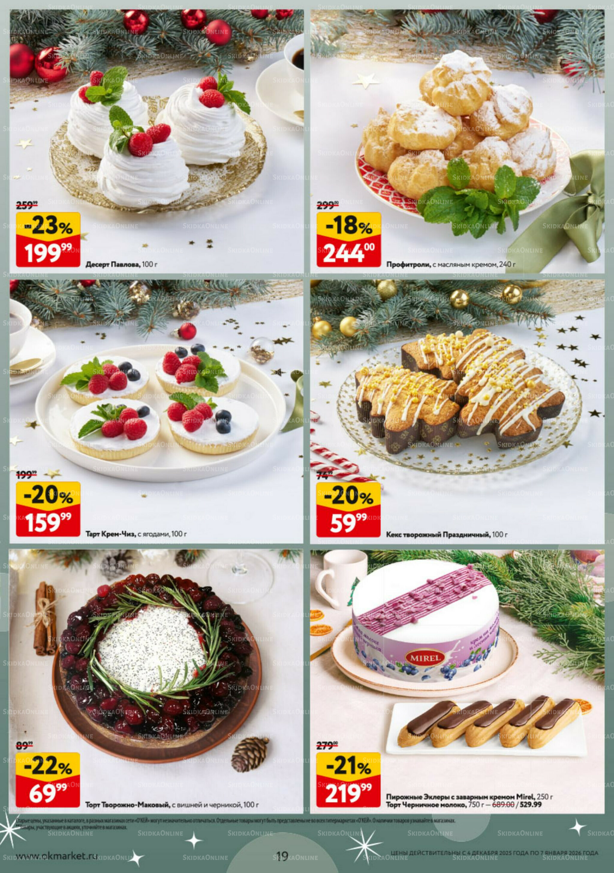 Новогодний стол рецептов  4 Декабря 2025 - 7 Января 2026 19