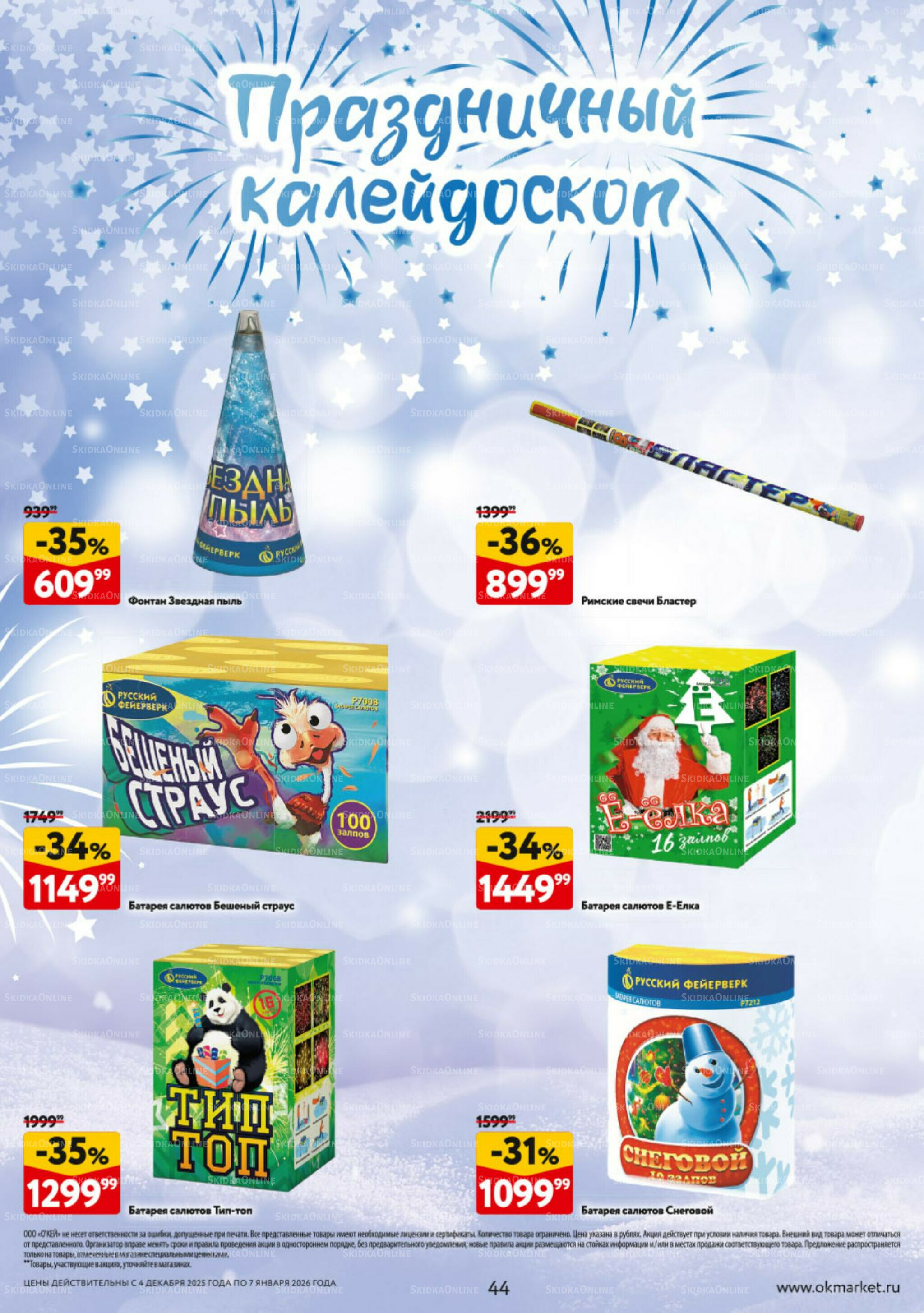 Новогодний стол рецептов  4 Декабря 2025 - 7 Января 2026 44