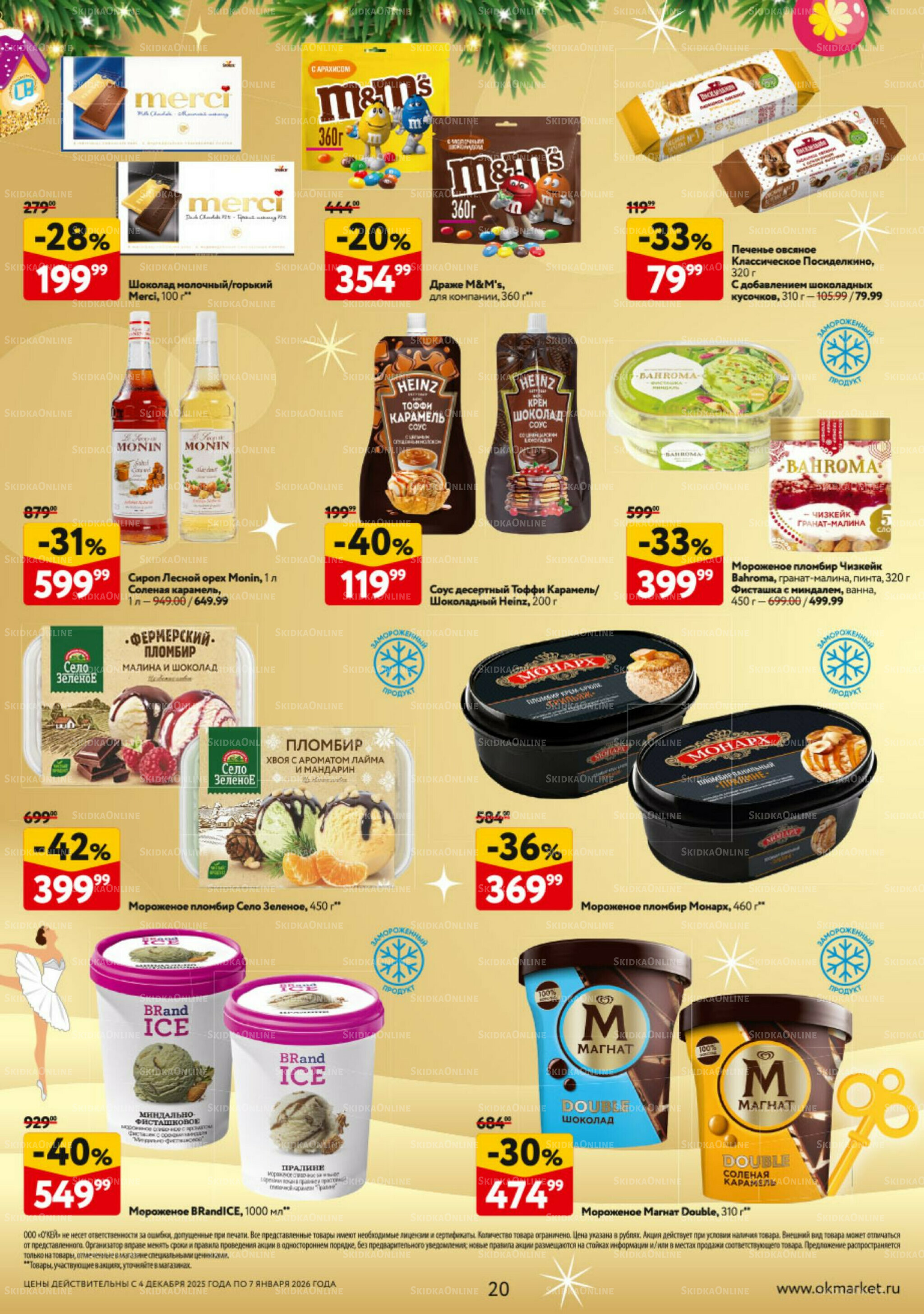 Новогодний стол рецептов  4 Декабря 2025 - 7 Января 2026 20