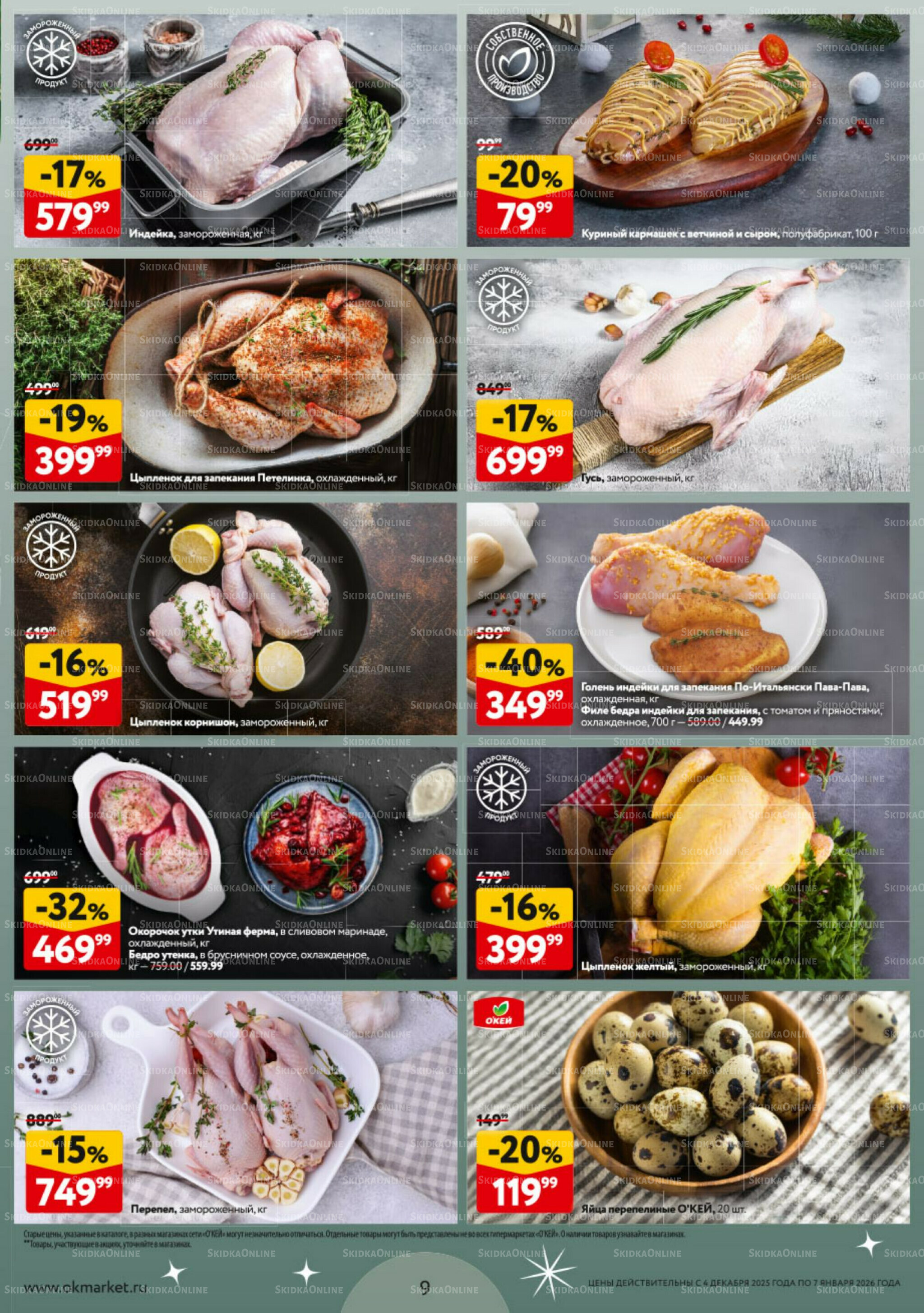 Новогодний стол рецептов  4 Декабря 2025 - 7 Января 2026 9