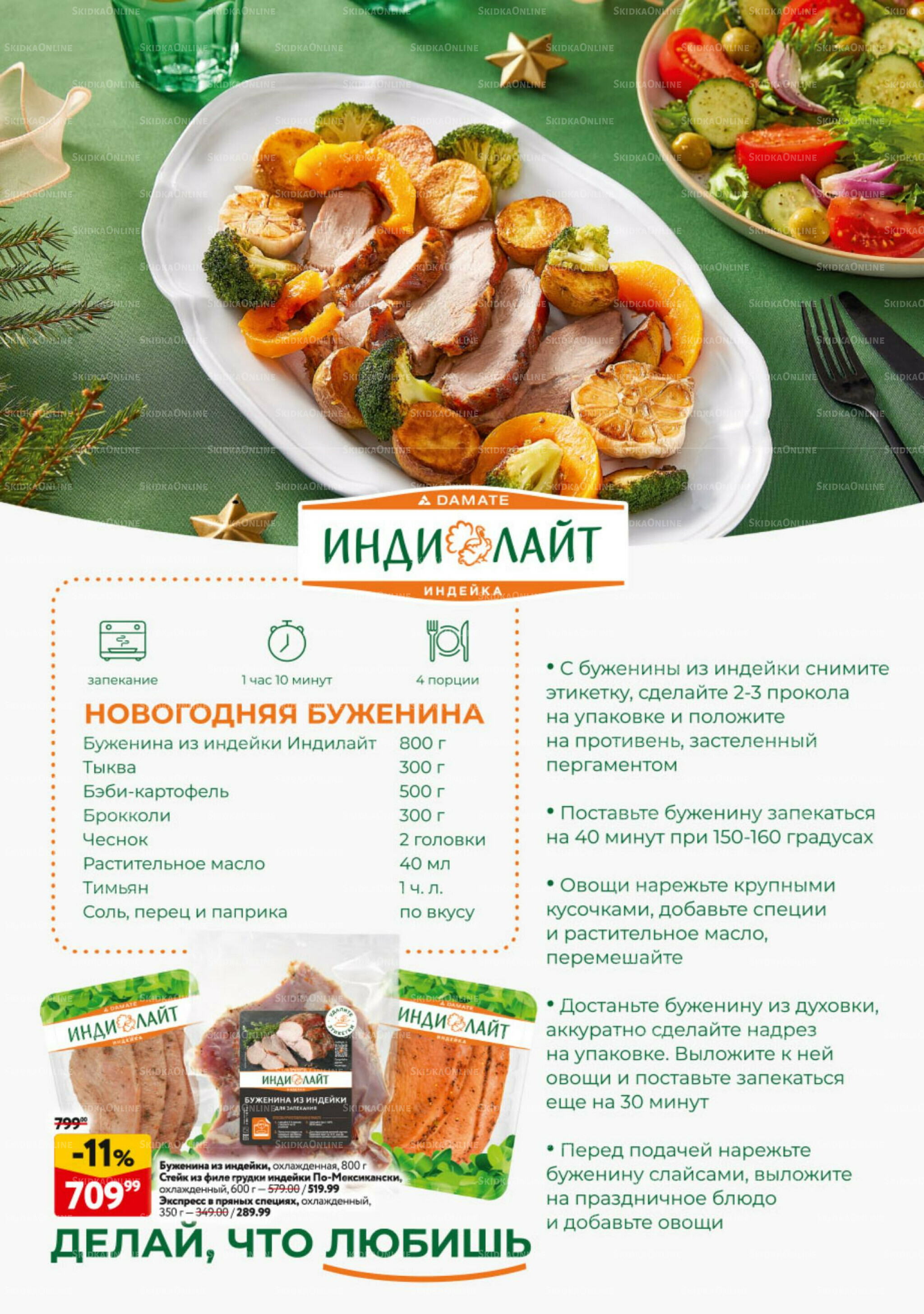 Новогодний стол рецептов  4 Декабря 2025 - 7 Января 2026 24