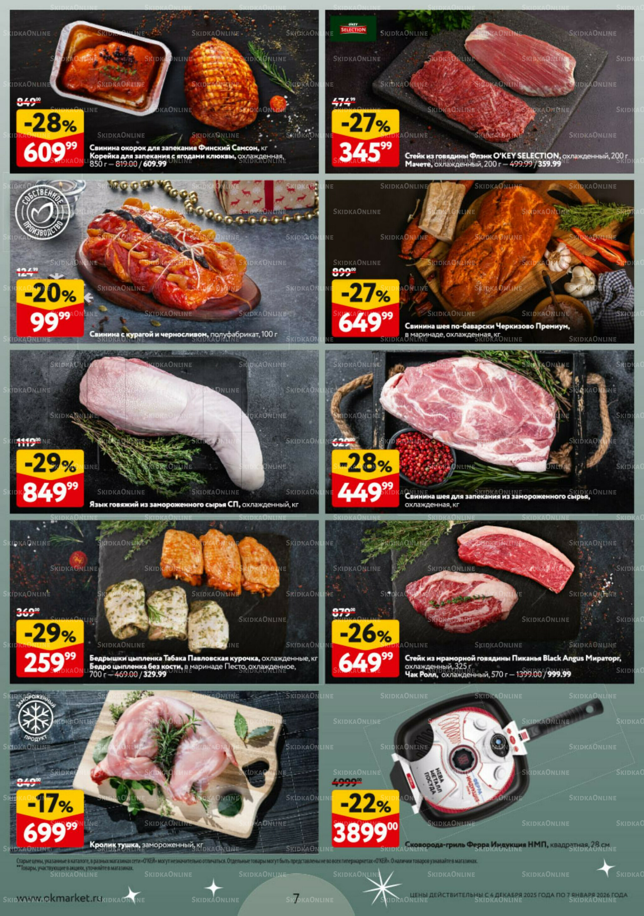 Новогодний стол рецептов  4 Декабря 2025 - 7 Января 2026 7