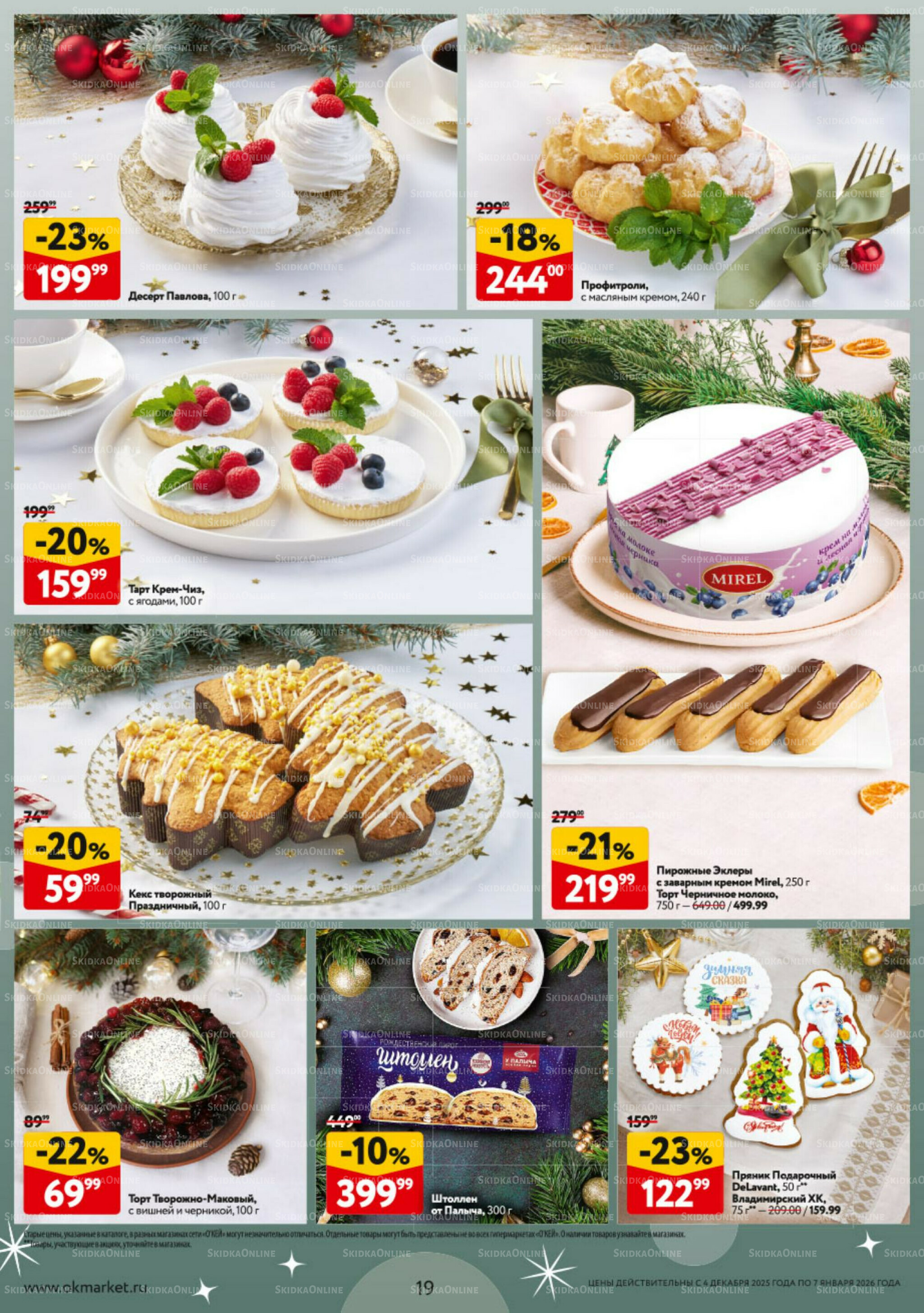 Новогодний стол рецептов  4 Декабря 2025 - 7 Января 2026 19