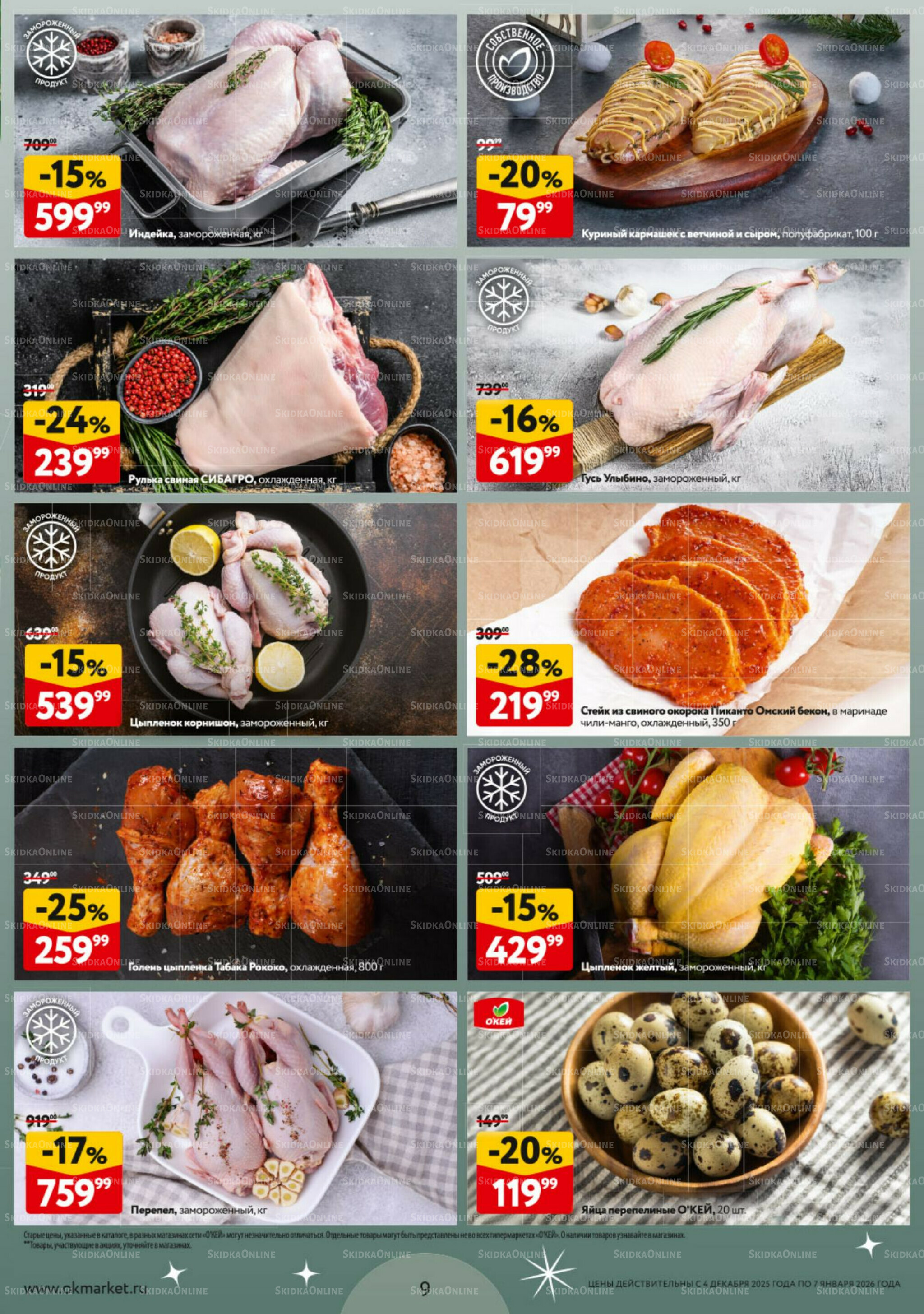 Новогодний стол рецептов  4 Декабря 2025 - 7 Января 2026 9