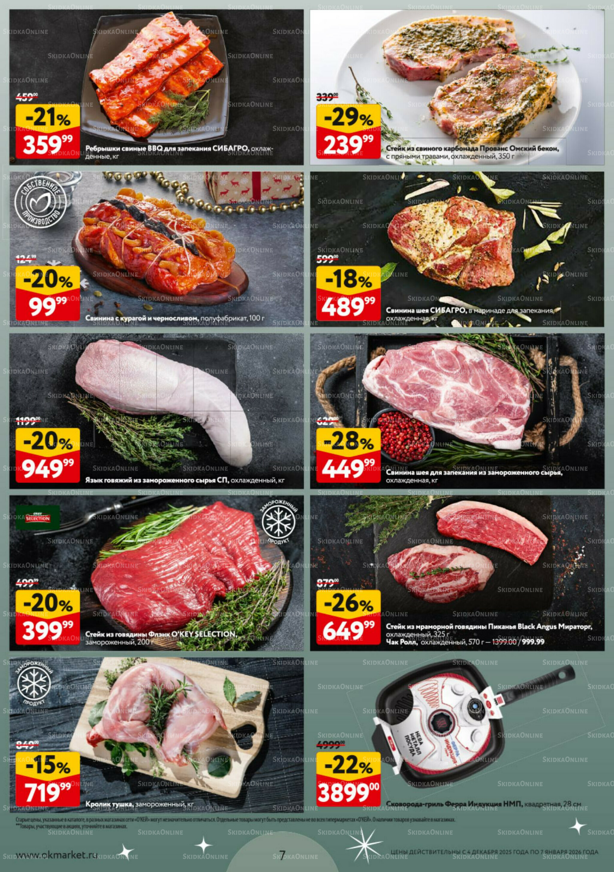 Новогодний стол рецептов  4 Декабря 2025 - 7 Января 2026 7