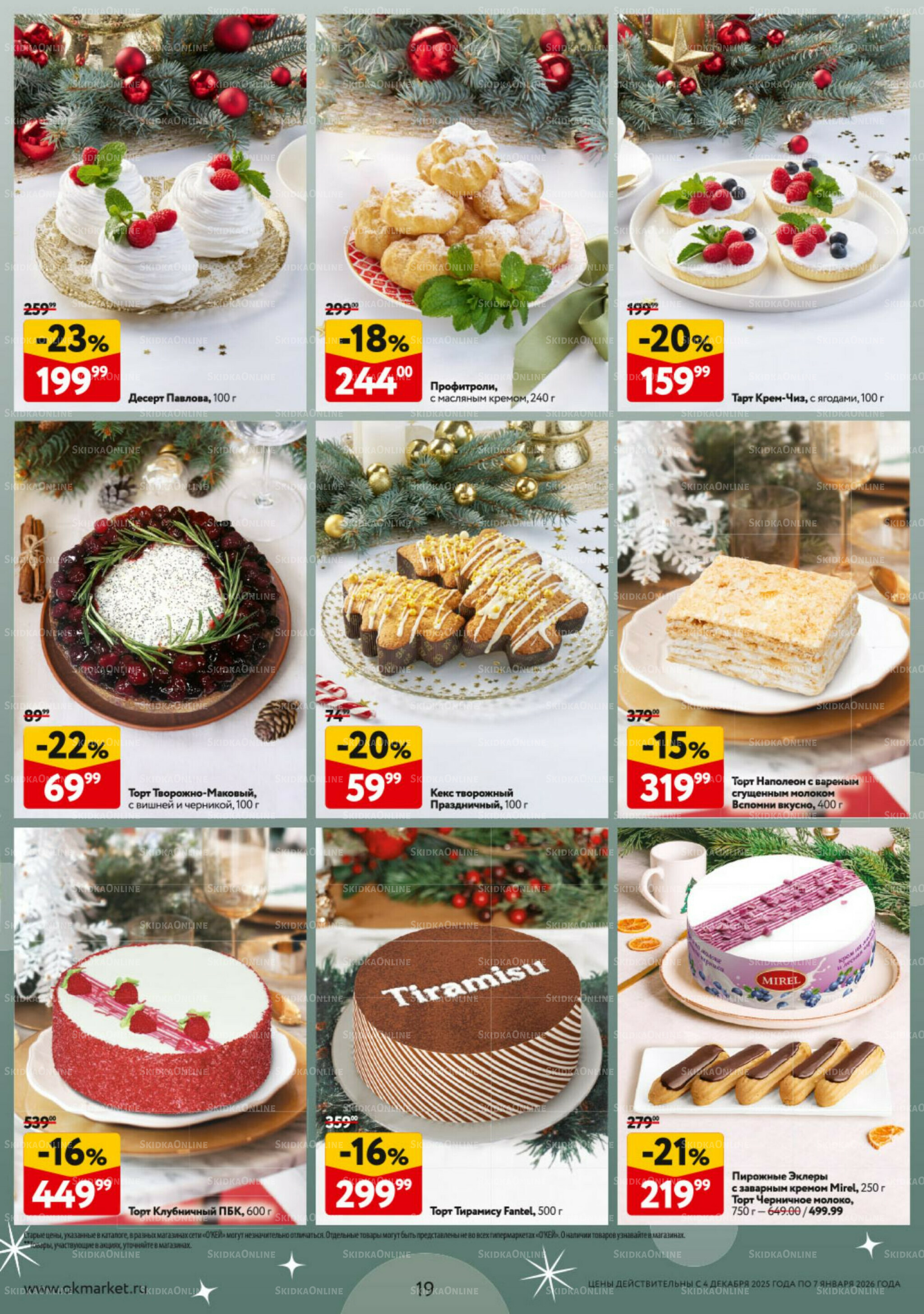 Новогодний стол рецептов  4 Декабря 2025 - 7 Января 2026 19