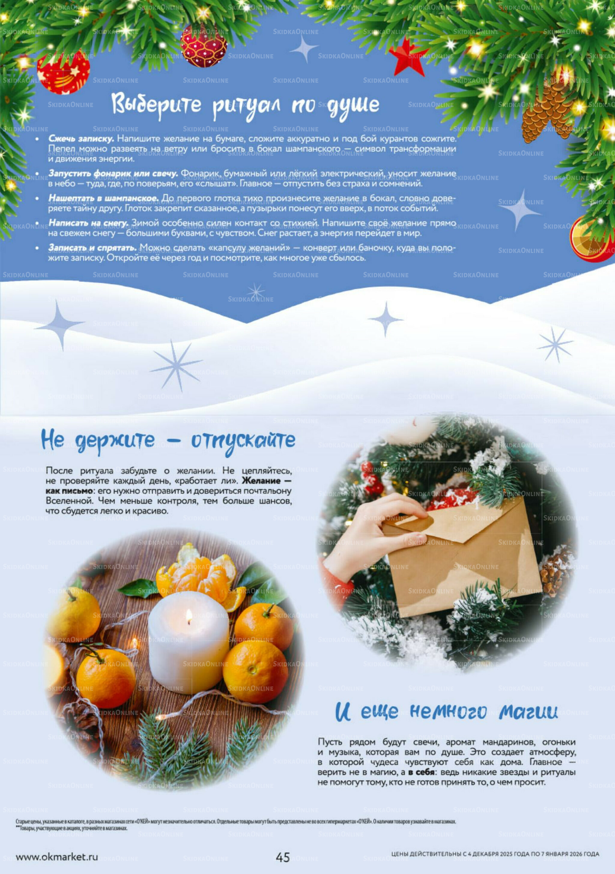 Новогодний стол рецептов  4 Декабря 2025 - 7 Января 2026 45