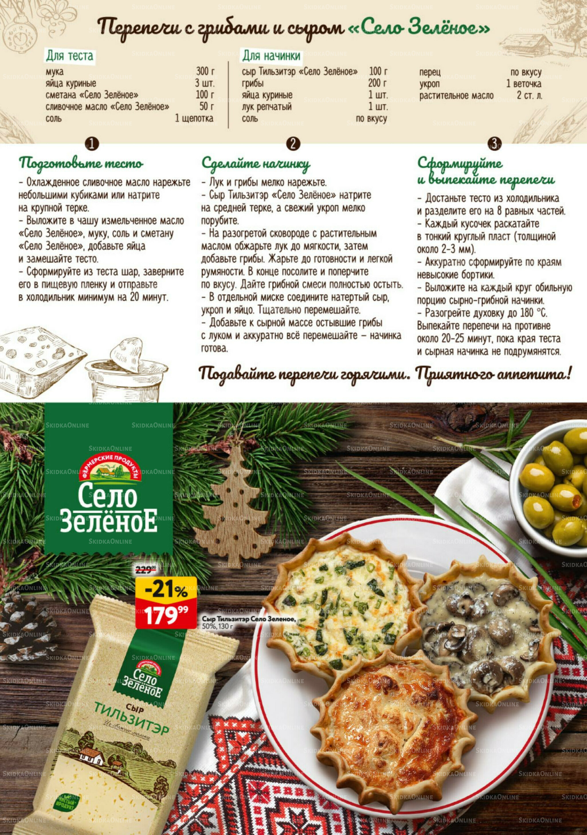 Новогодний стол рецептов  4 Декабря 2025 - 7 Января 2026 29