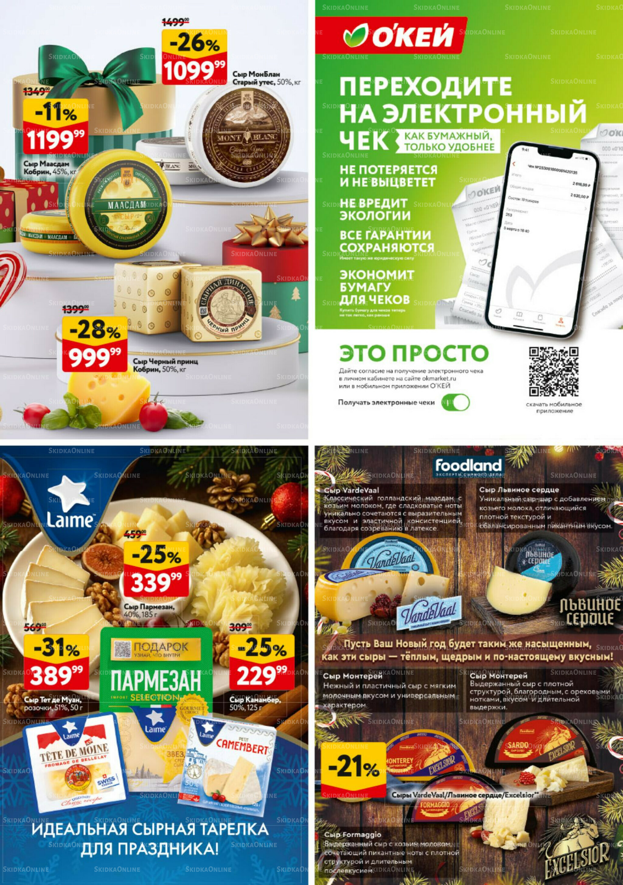 Новогодний стол рецептов  4 Декабря 2025 - 7 Января 2026 28