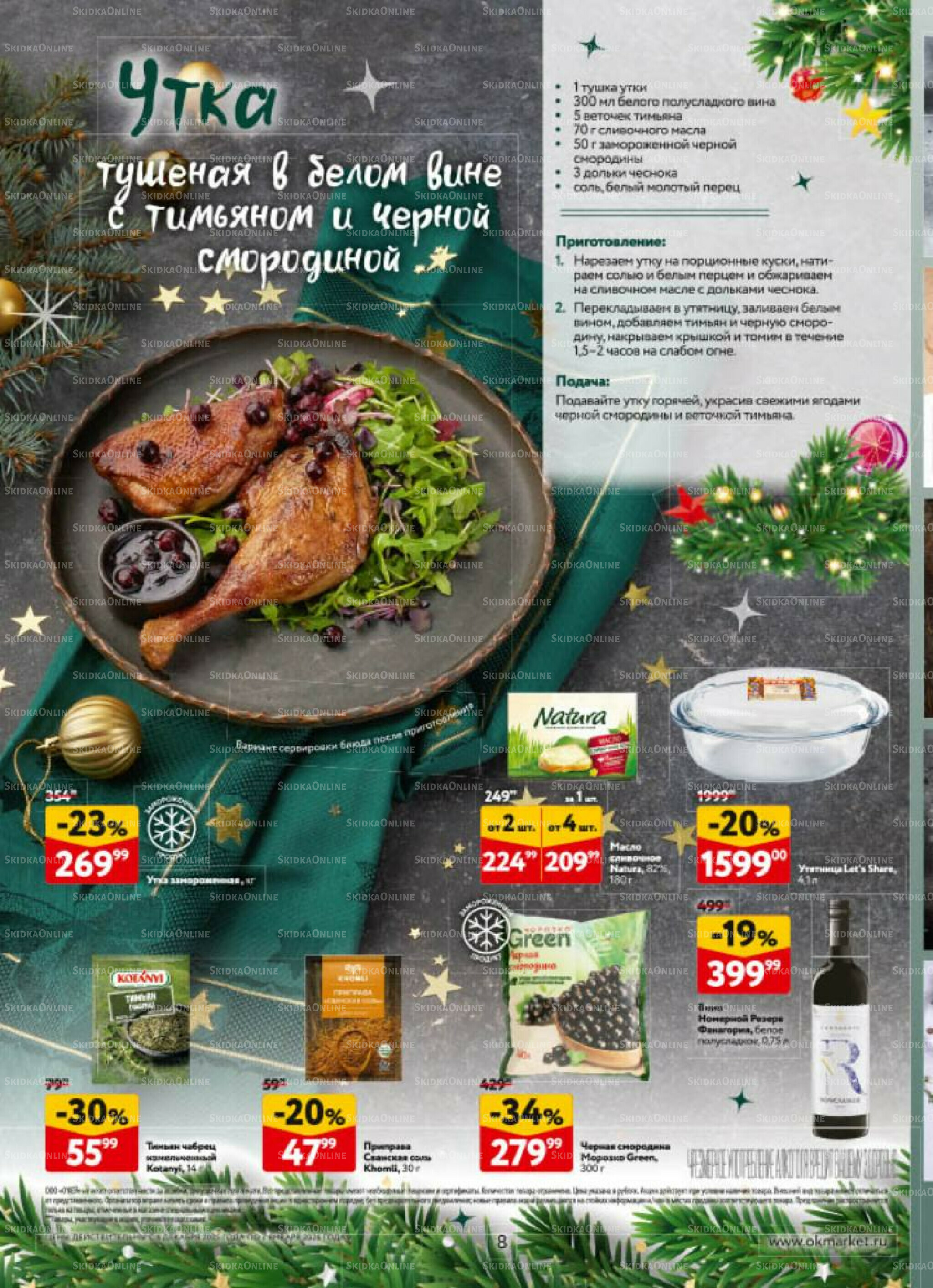 Новогодний стол рецептов  4 Декабря 2025 - 7 Января 2026 8