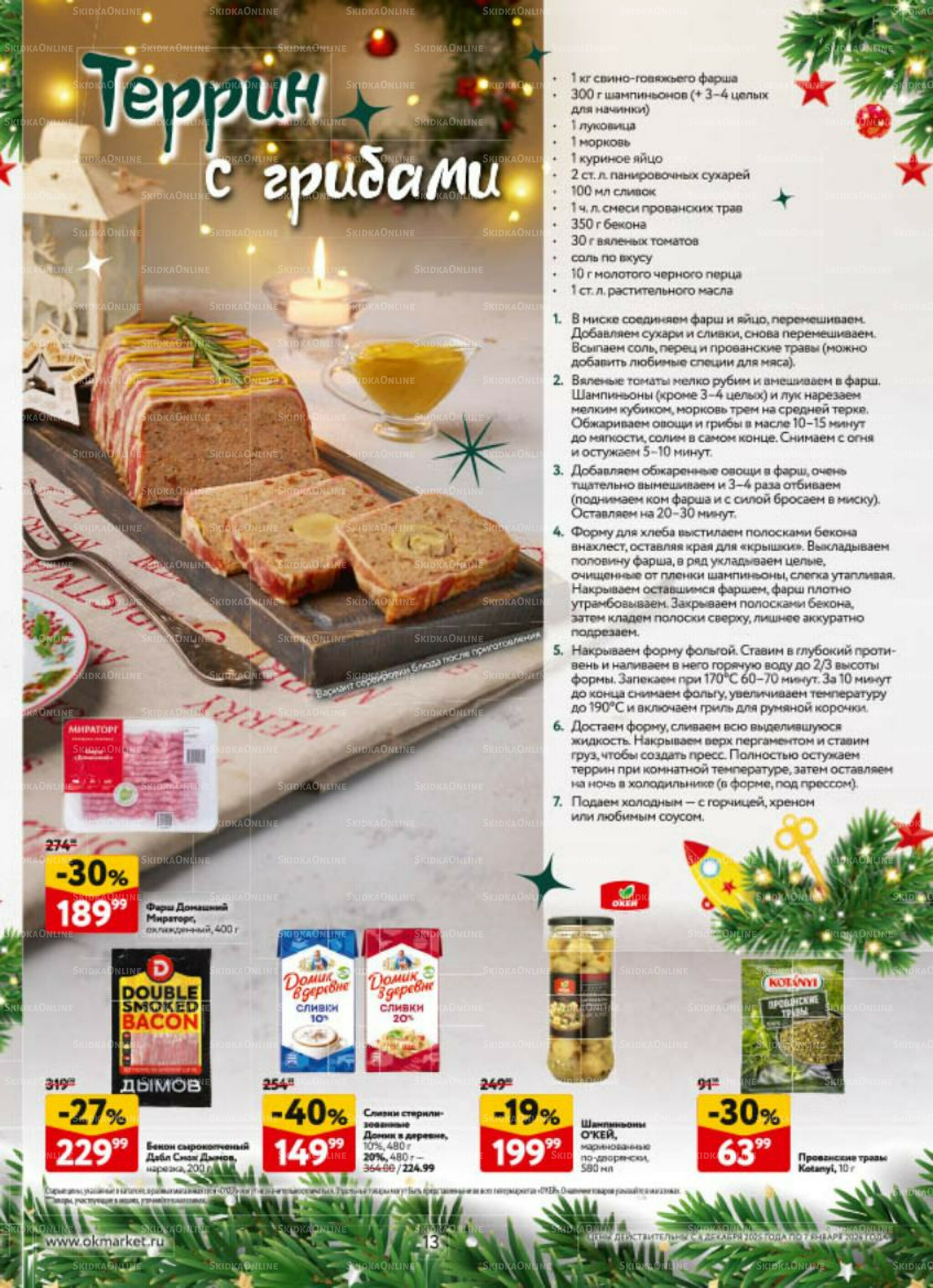 Новогодний стол рецептов  4 Декабря 2025 - 7 Января 2026 13