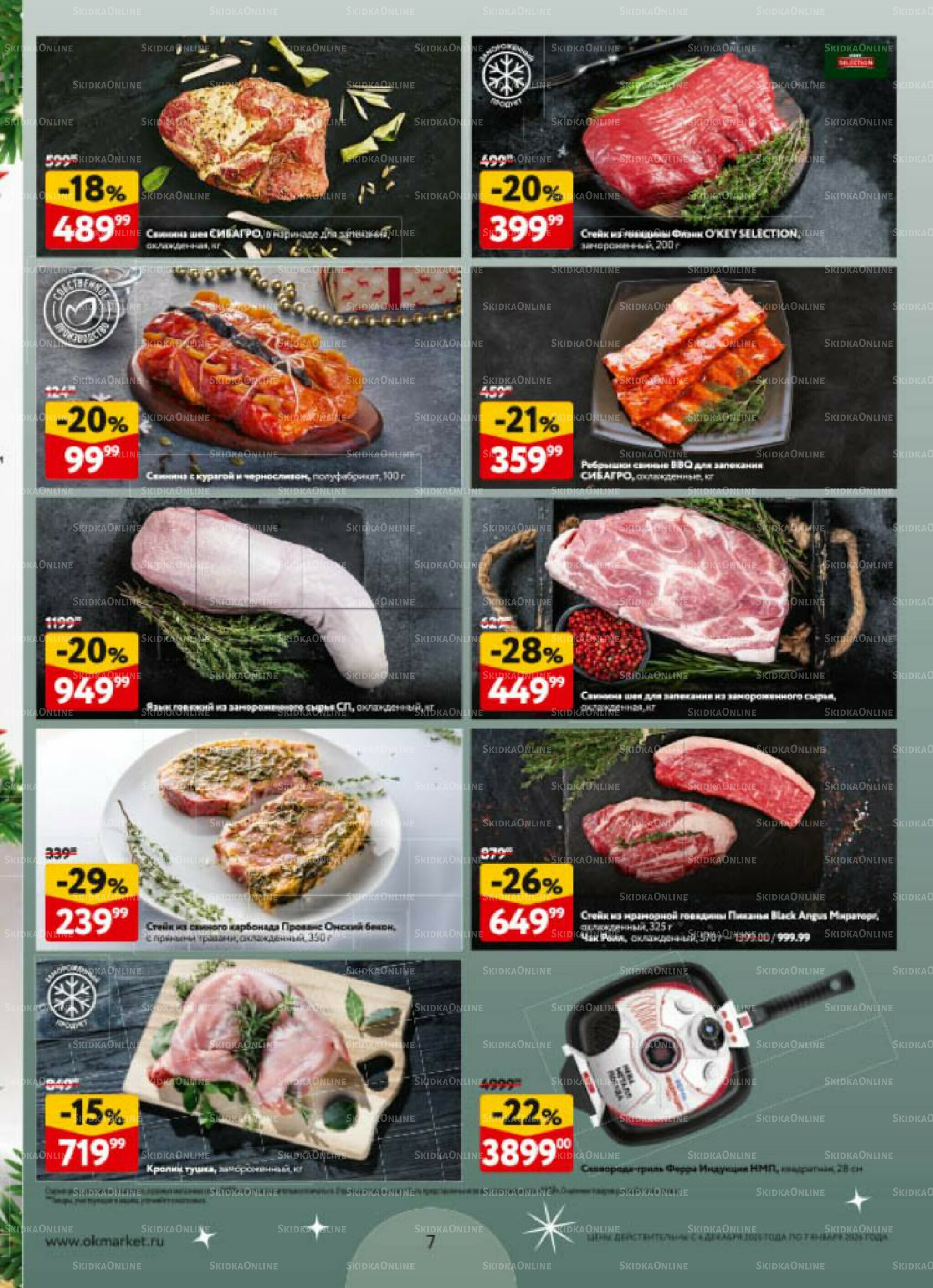 Новогодний стол рецептов  4 Декабря 2025 - 7 Января 2026 7