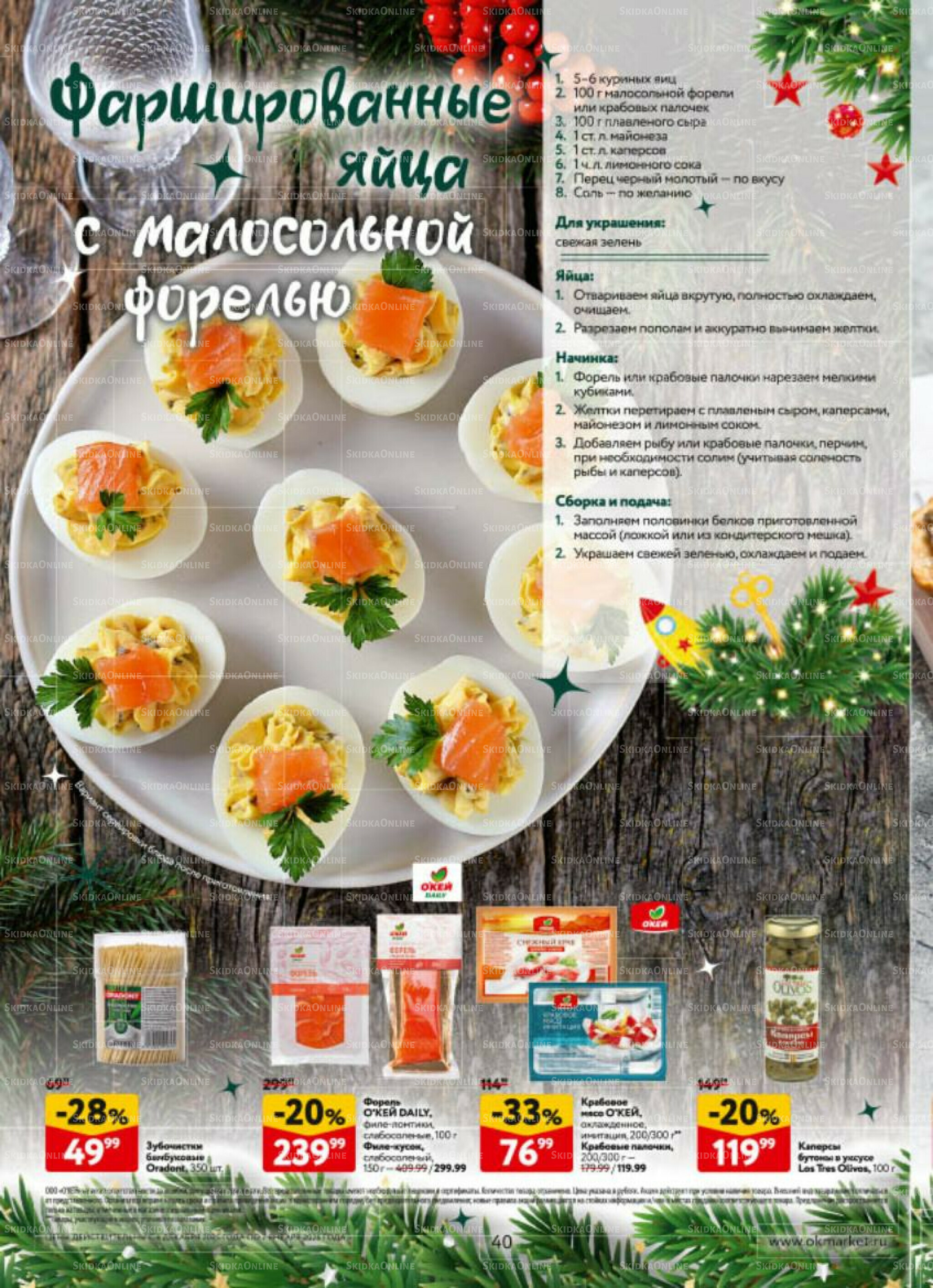 Новогодний стол рецептов  4 Декабря 2025 - 7 Января 2026 40