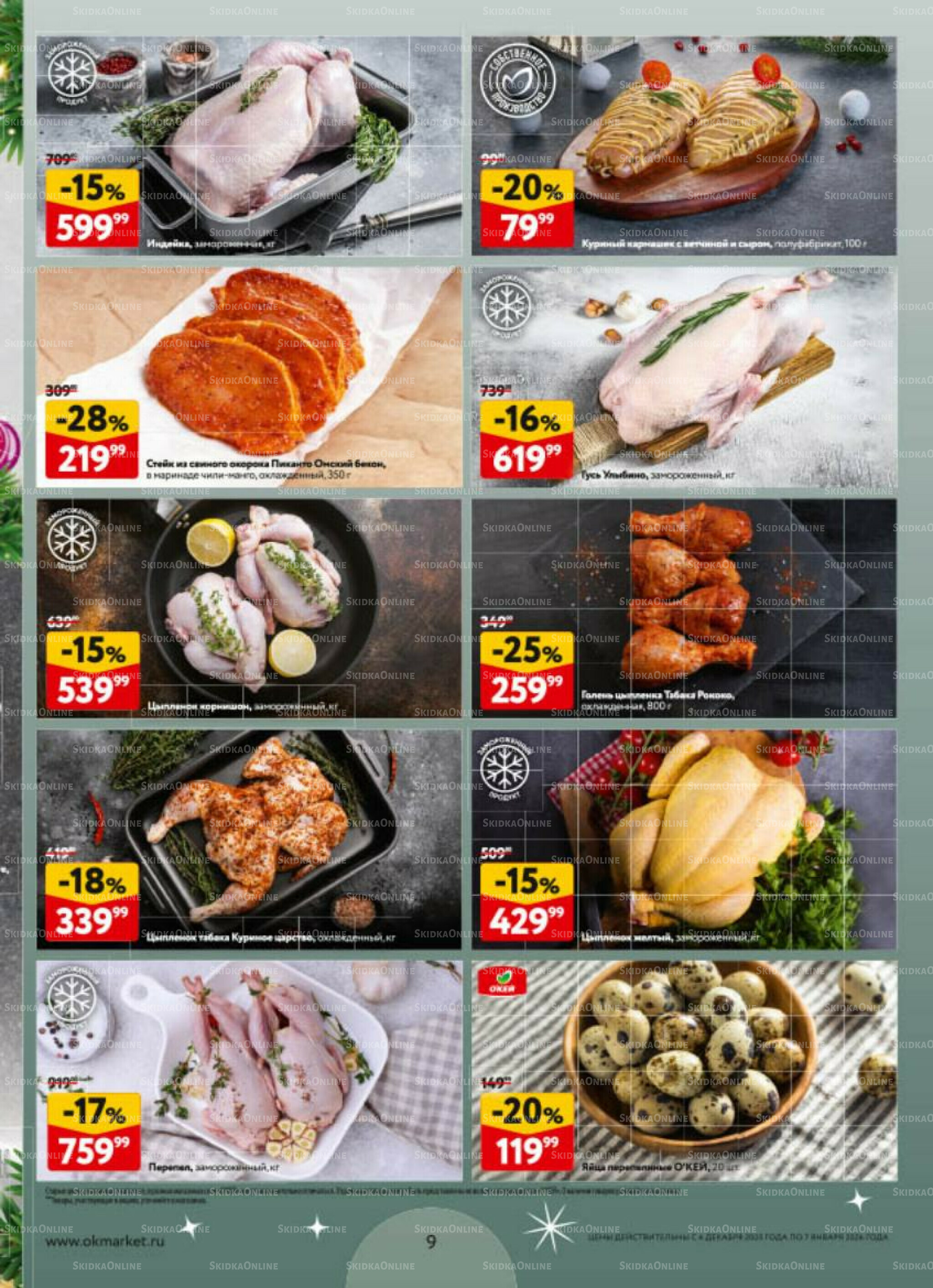 Новогодний стол рецептов  4 Декабря 2025 - 7 Января 2026 9