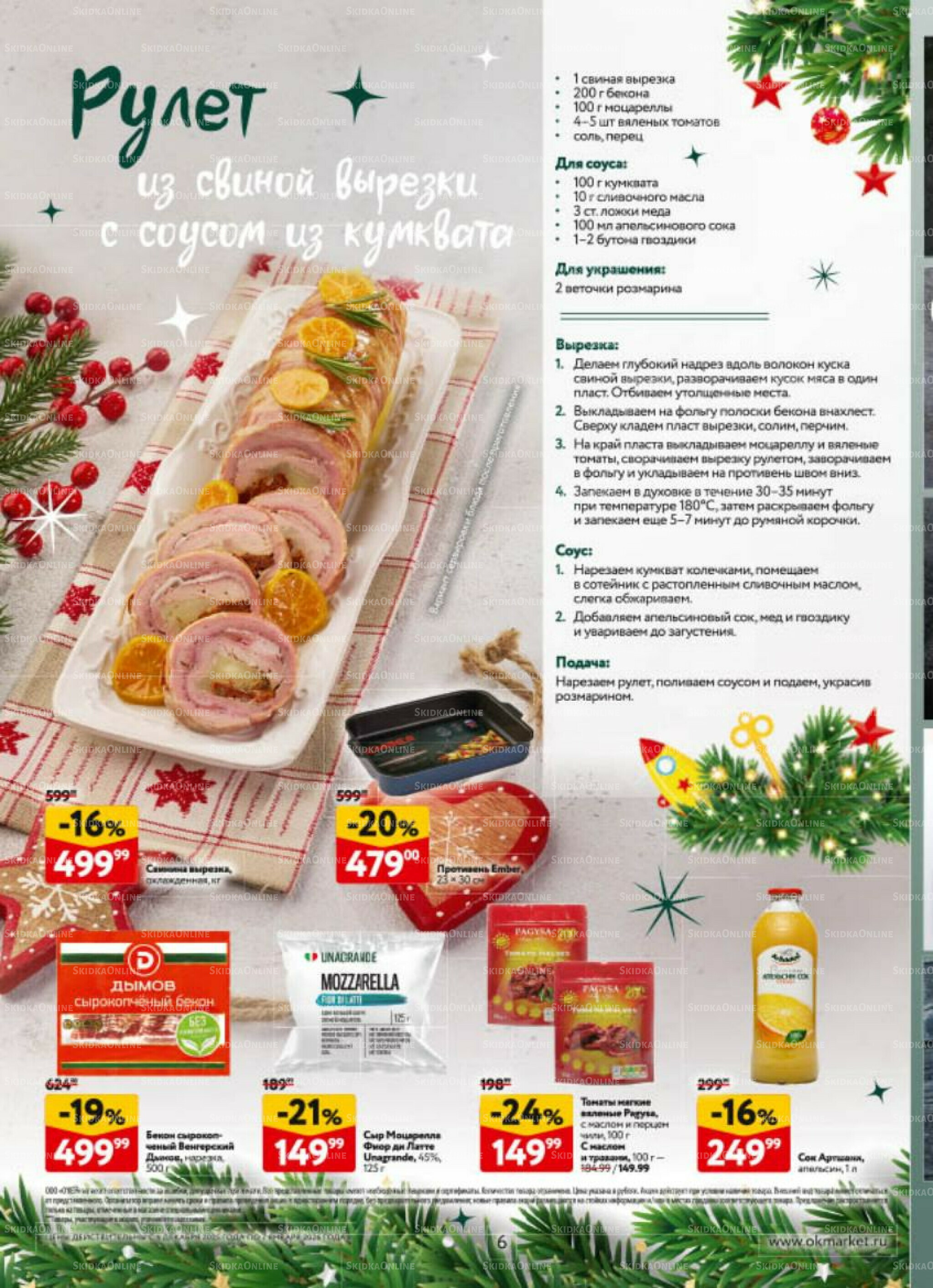 Новогодний стол рецептов  4 Декабря 2025 - 7 Января 2026 6