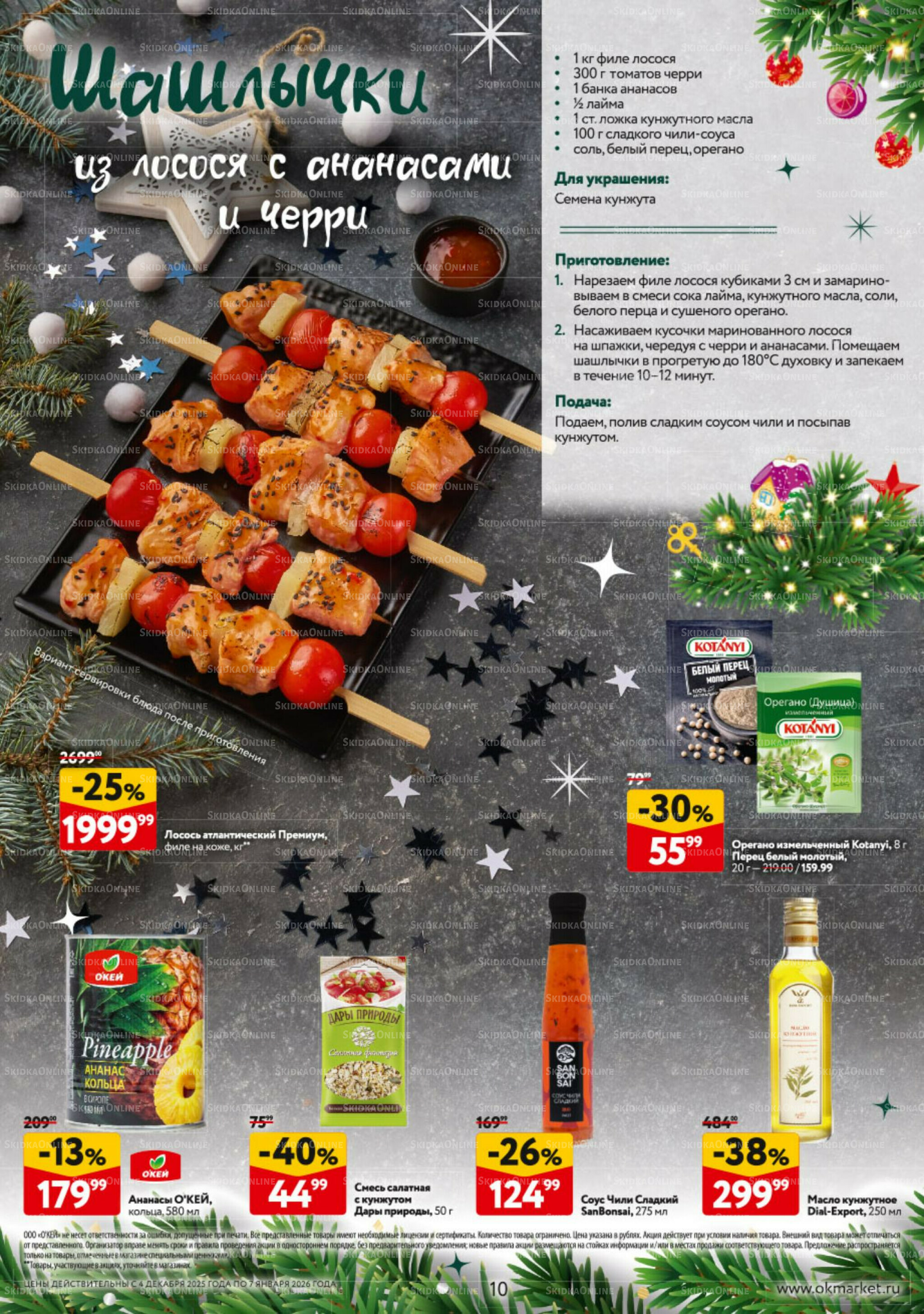 Новогодний стол рецептов  4 Декабря 2025 - 7 Января 2026 10