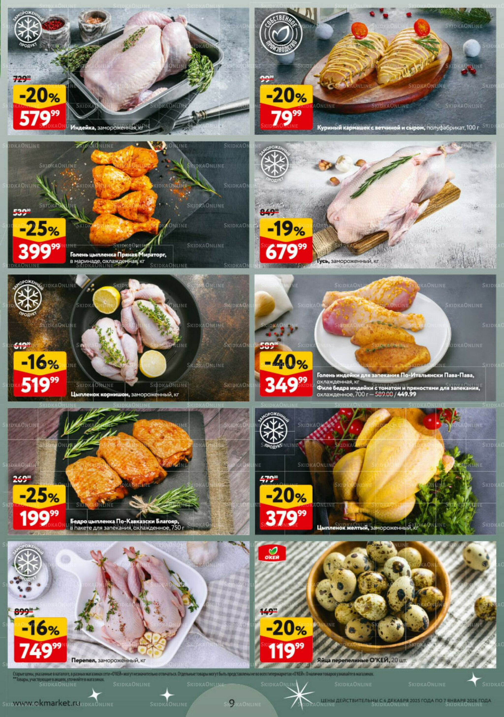 Новогодний стол рецептов  4 Декабря 2025 - 7 Января 2026 9