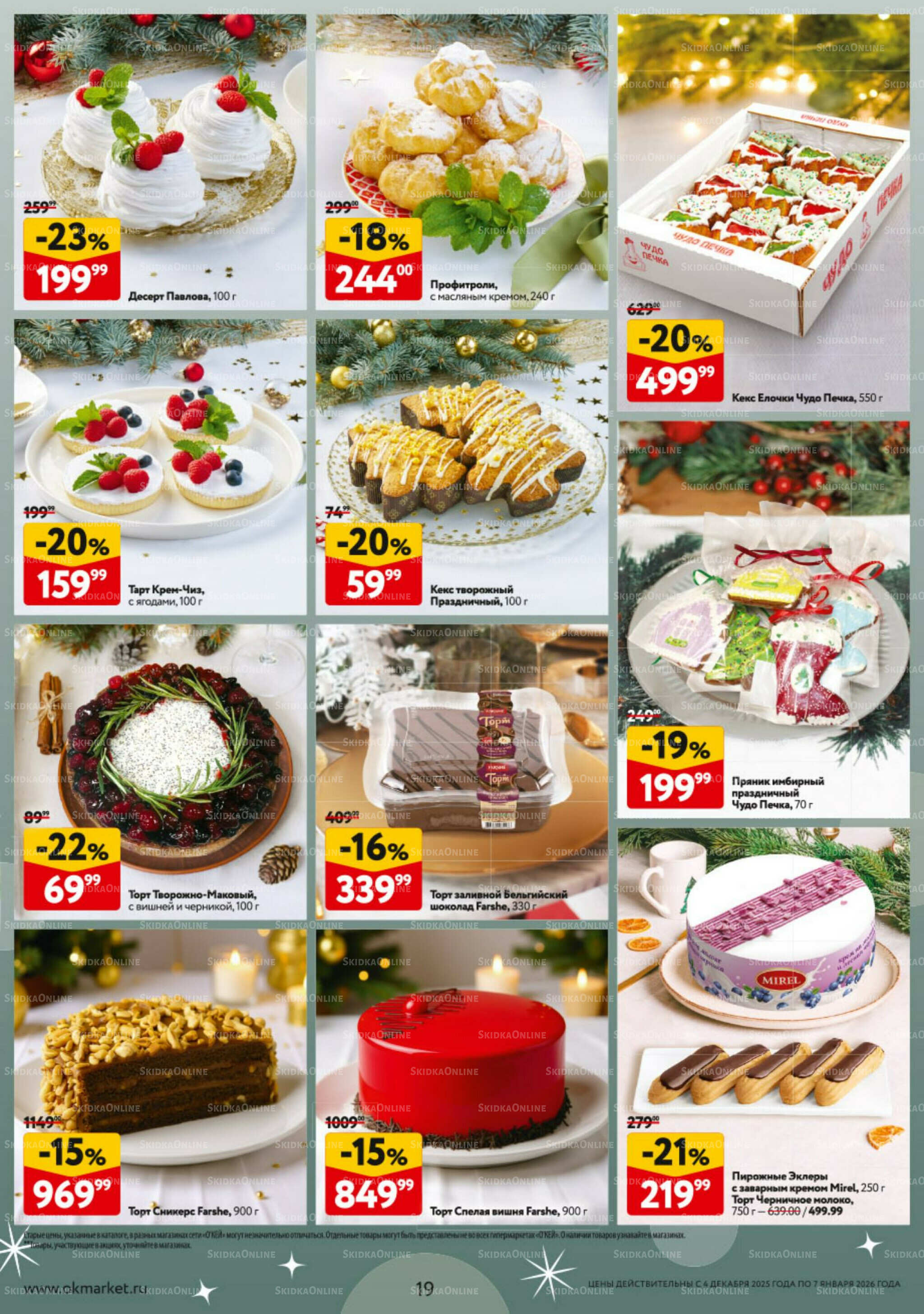 Новогодний стол рецептов  4 Декабря 2025 - 7 Января 2026 19