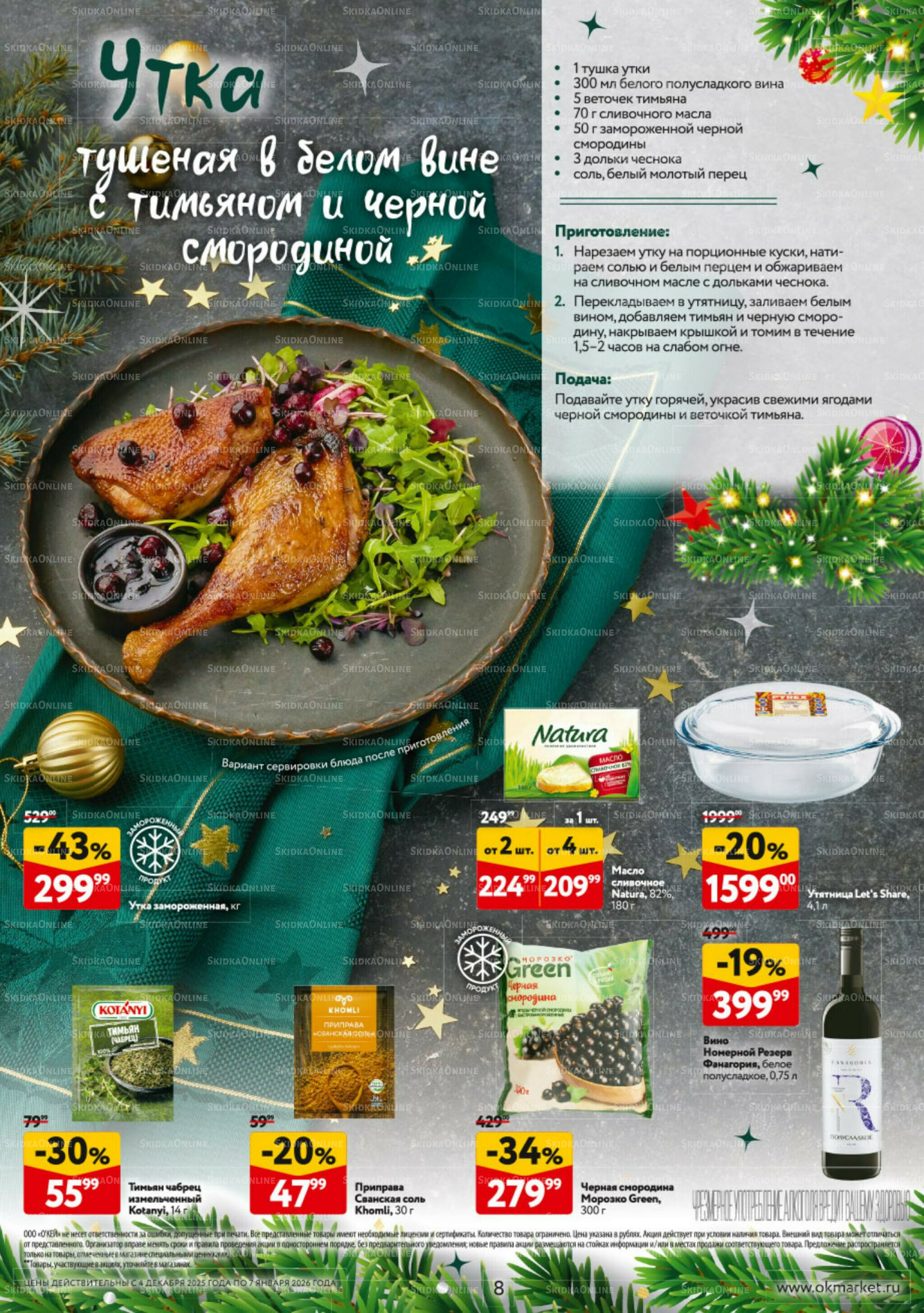 Новогодний стол рецептов  4 Декабря 2025 - 7 Января 2026 8