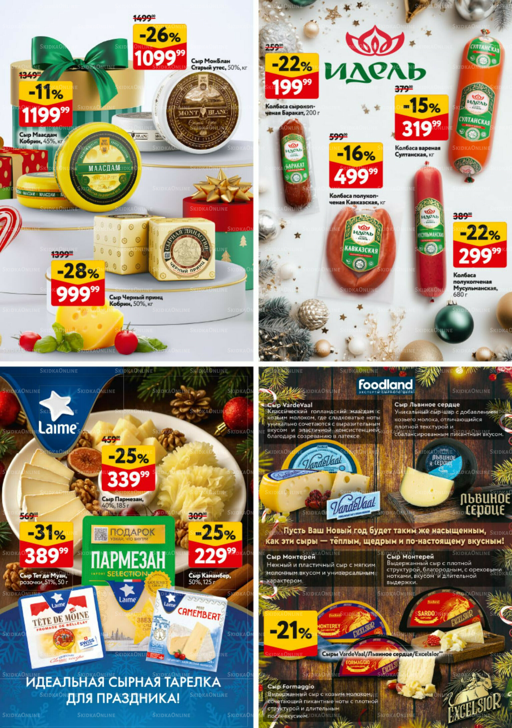 Новогодний стол рецептов  4 Декабря 2025 - 7 Января 2026 28