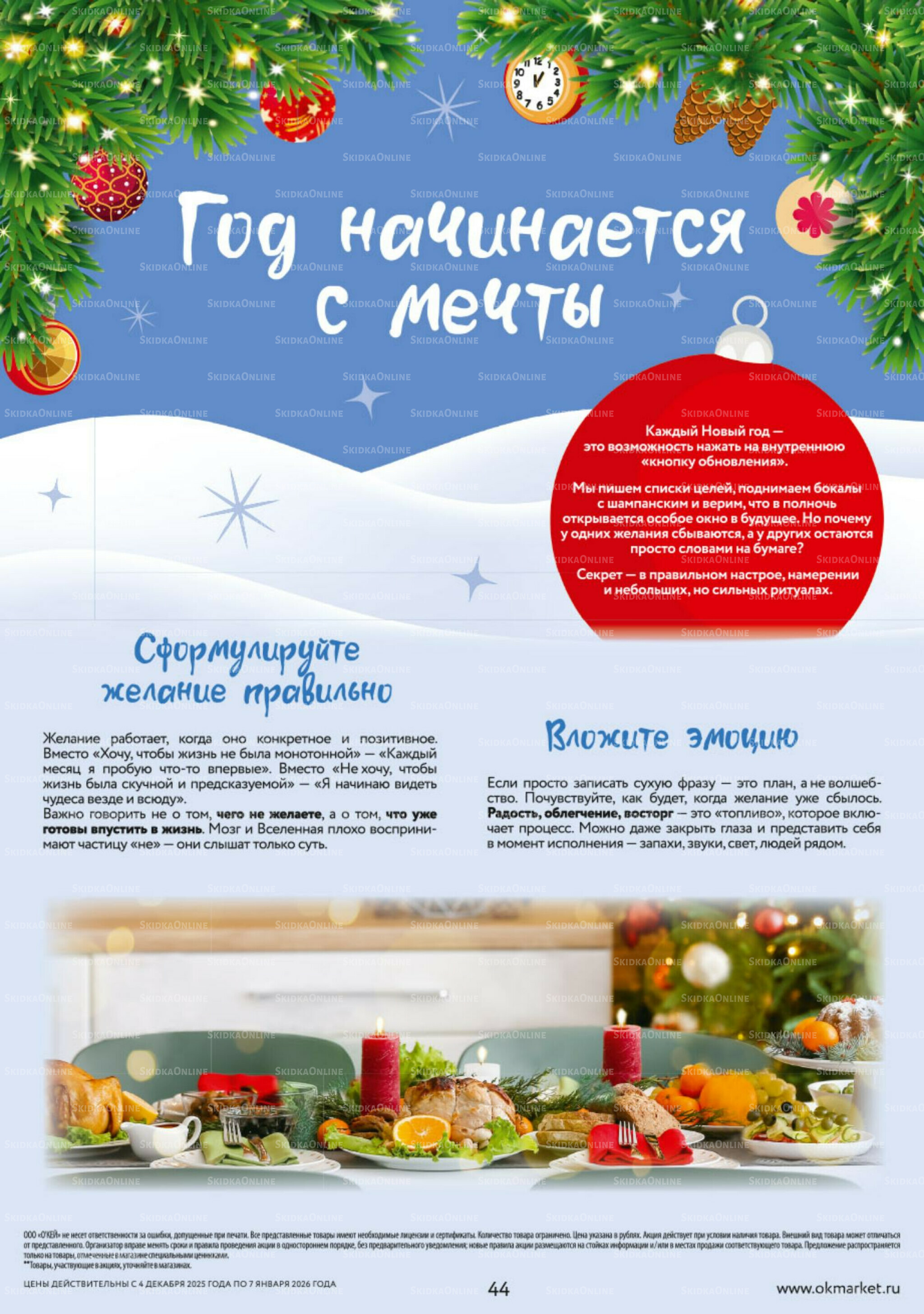 Новогодний стол рецептов  4 Декабря 2025 - 7 Января 2026 44