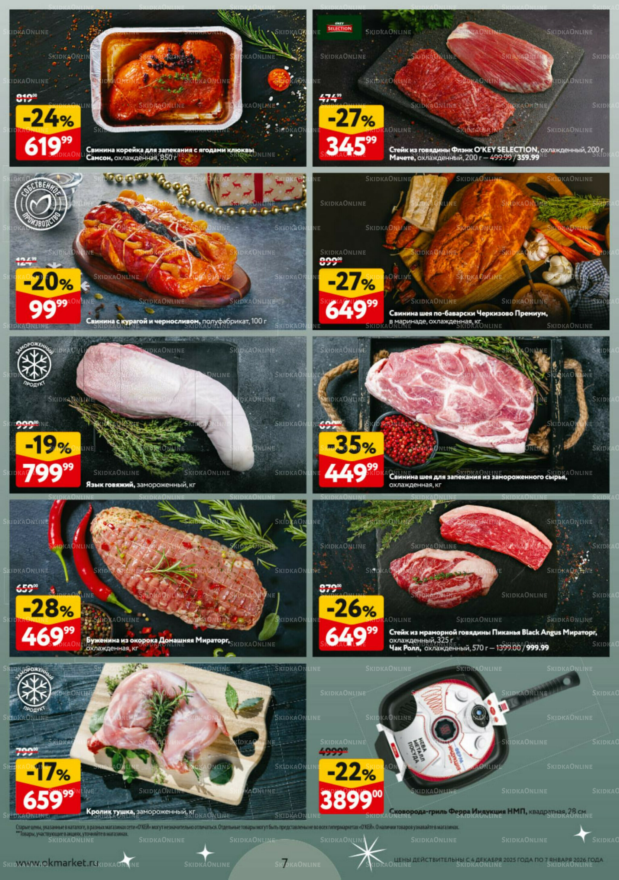 Новогодний стол рецептов  4 Декабря 2025 - 7 Января 2026 7